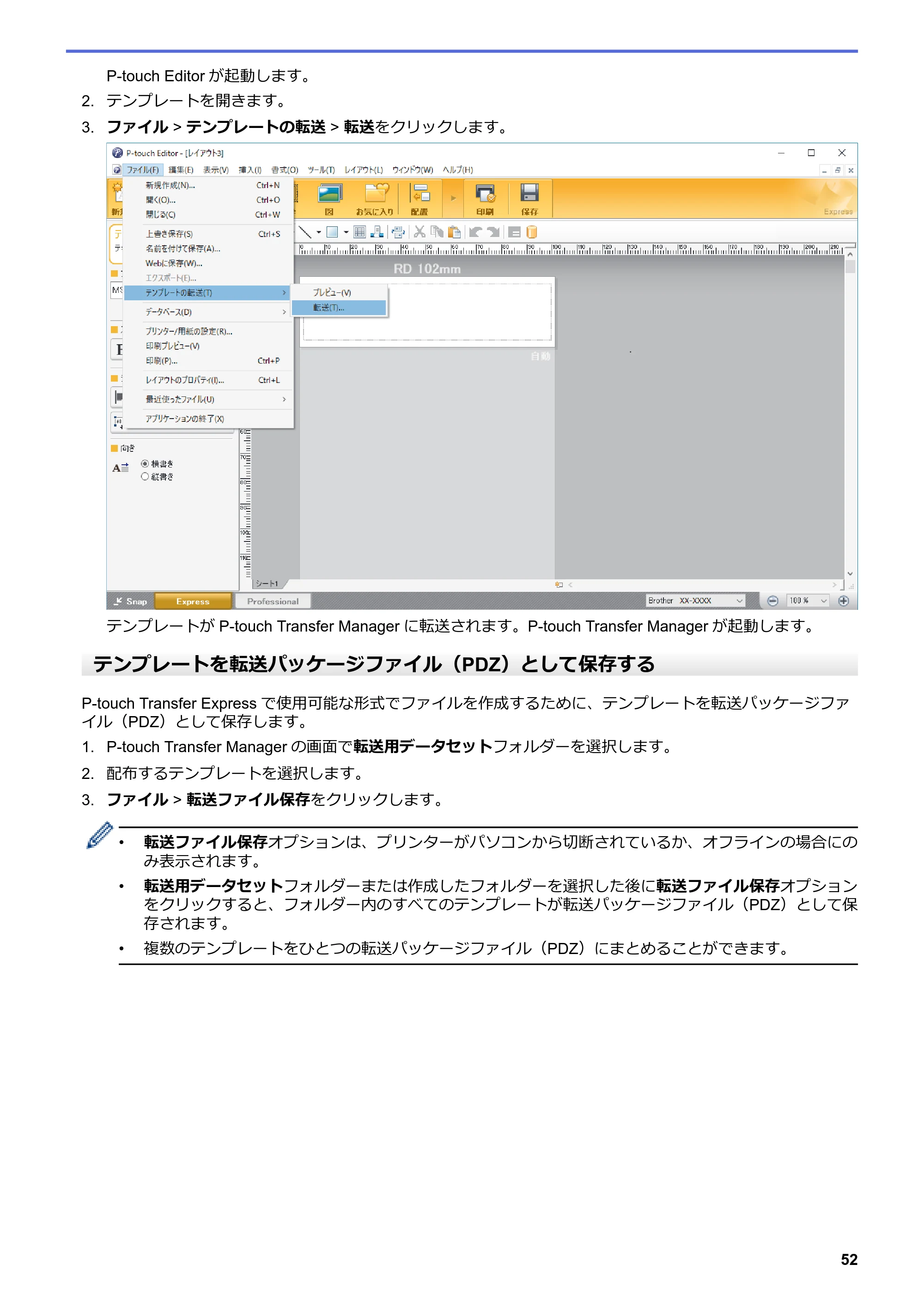 ブラザー TD-4210D ユーザーズガイド — 原本ページ — 55ページ