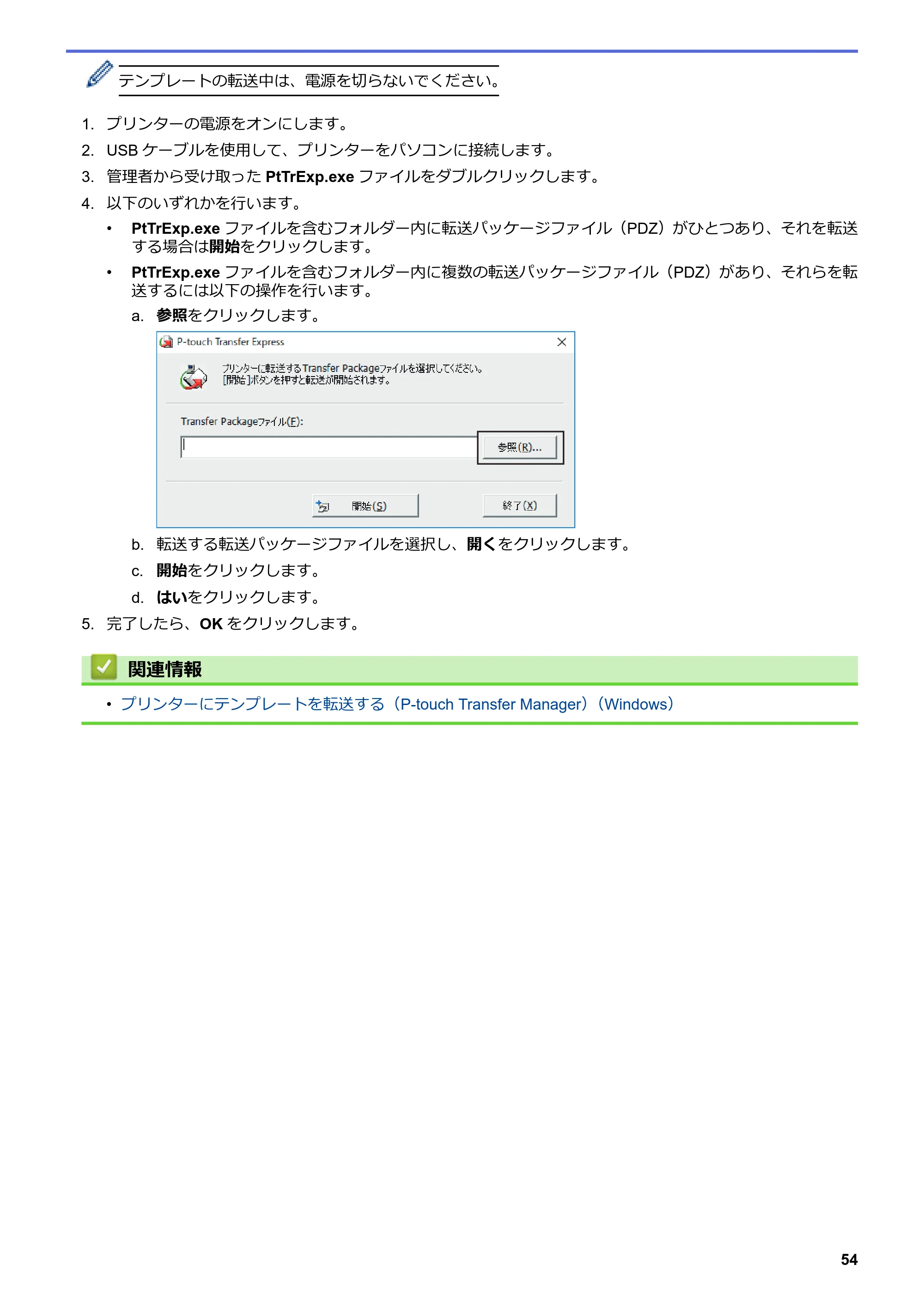 ブラザー TD-4210D ユーザーズガイド — 原本ページ — 57ページ