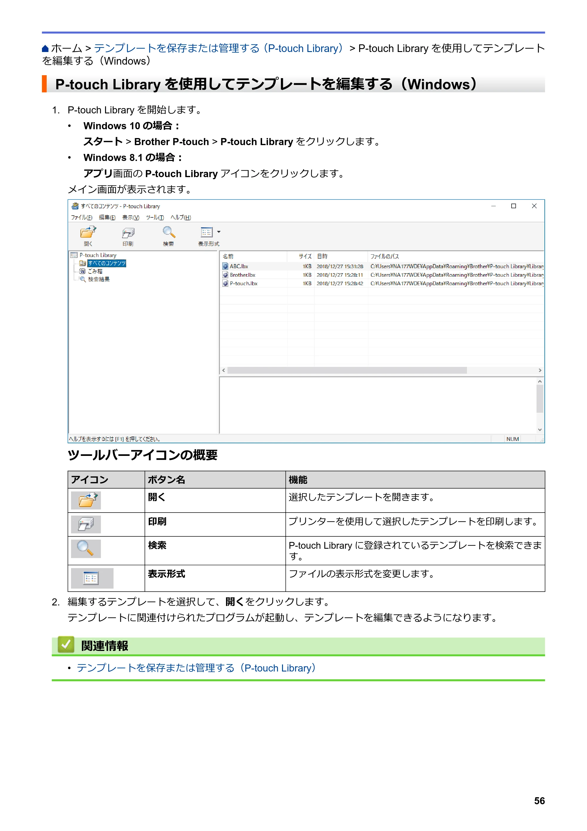 ブラザー TD-4210D ユーザーズガイド — P-touch Libraryを使用してテンプレートを編集する（Windows） — 原本ページ — 59ページ