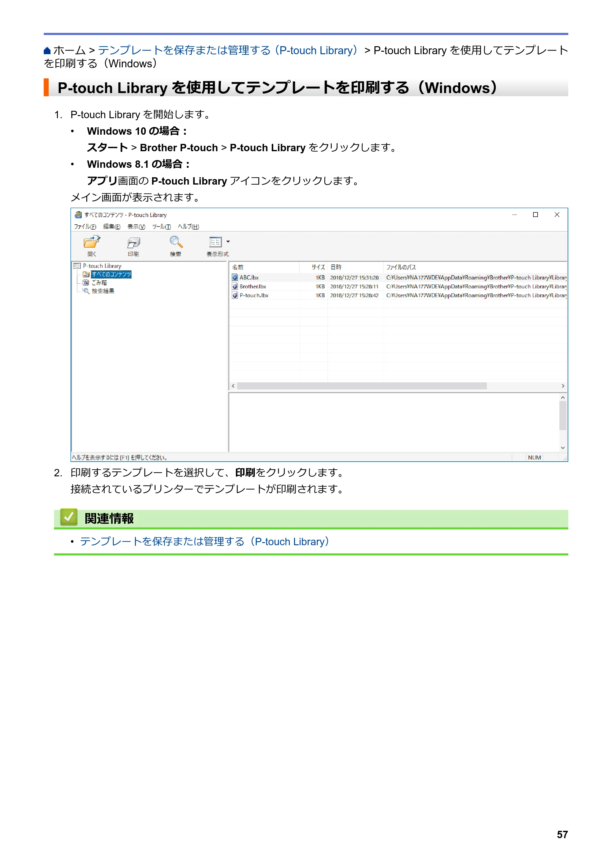 ブラザー TD-4210D ユーザーズガイド — P-touch Libraryを使用してテンプレートを印刷する（Windows） — 原本ページ — 60ページ
