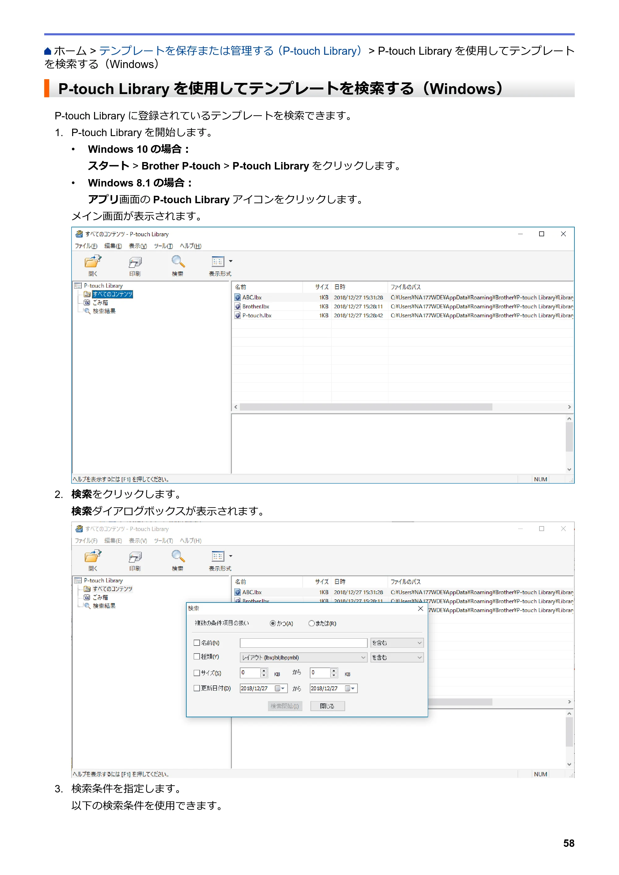 ブラザー TD-4210D ユーザーズガイド — P-touch Libraryを使用してテンプレートを検索する（Windows） — 原本ページ — 61ページ