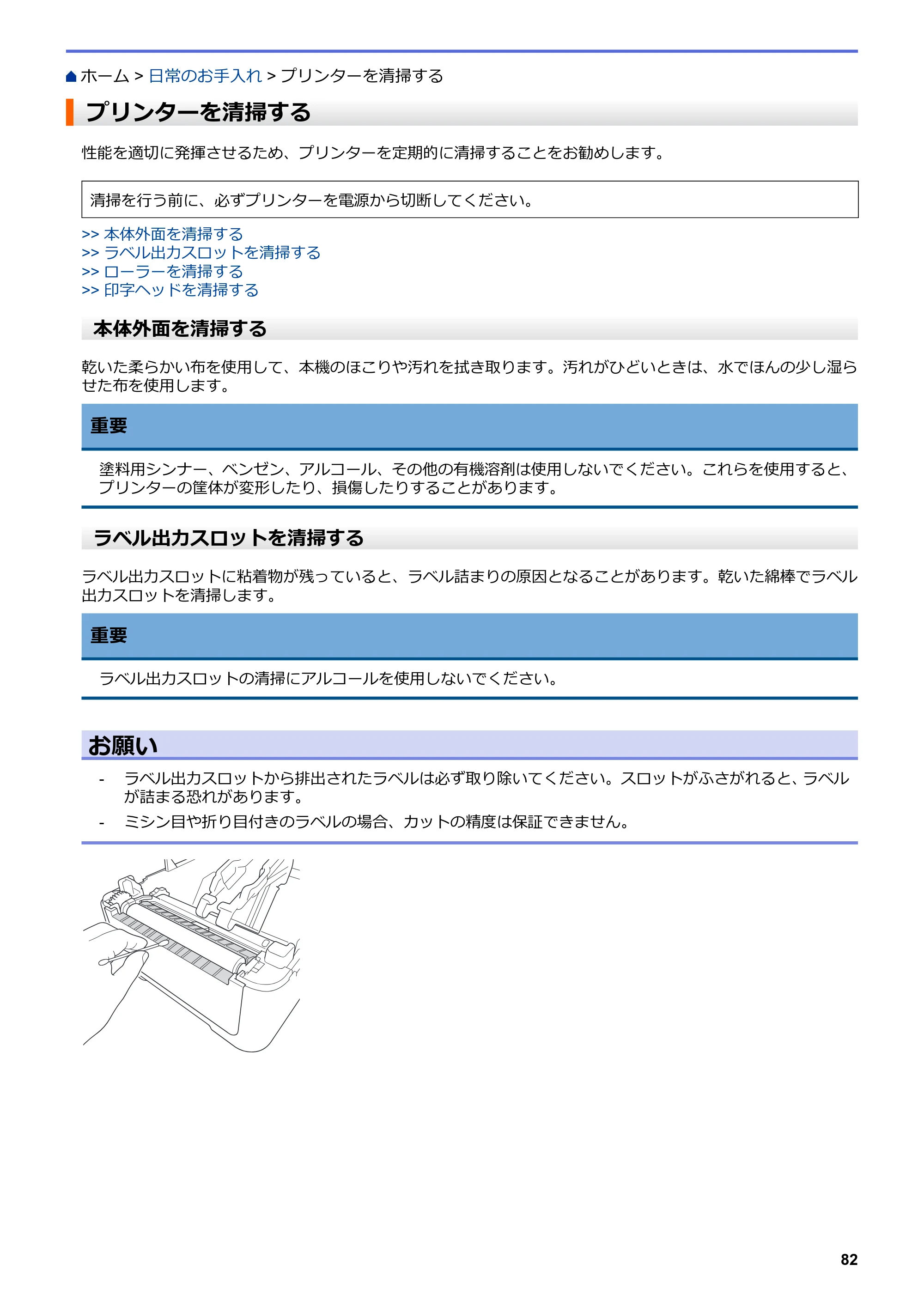 ブラザー TD-4210D ユーザーズガイド — プリンターを清掃する — 原本ページ — 85ページ
