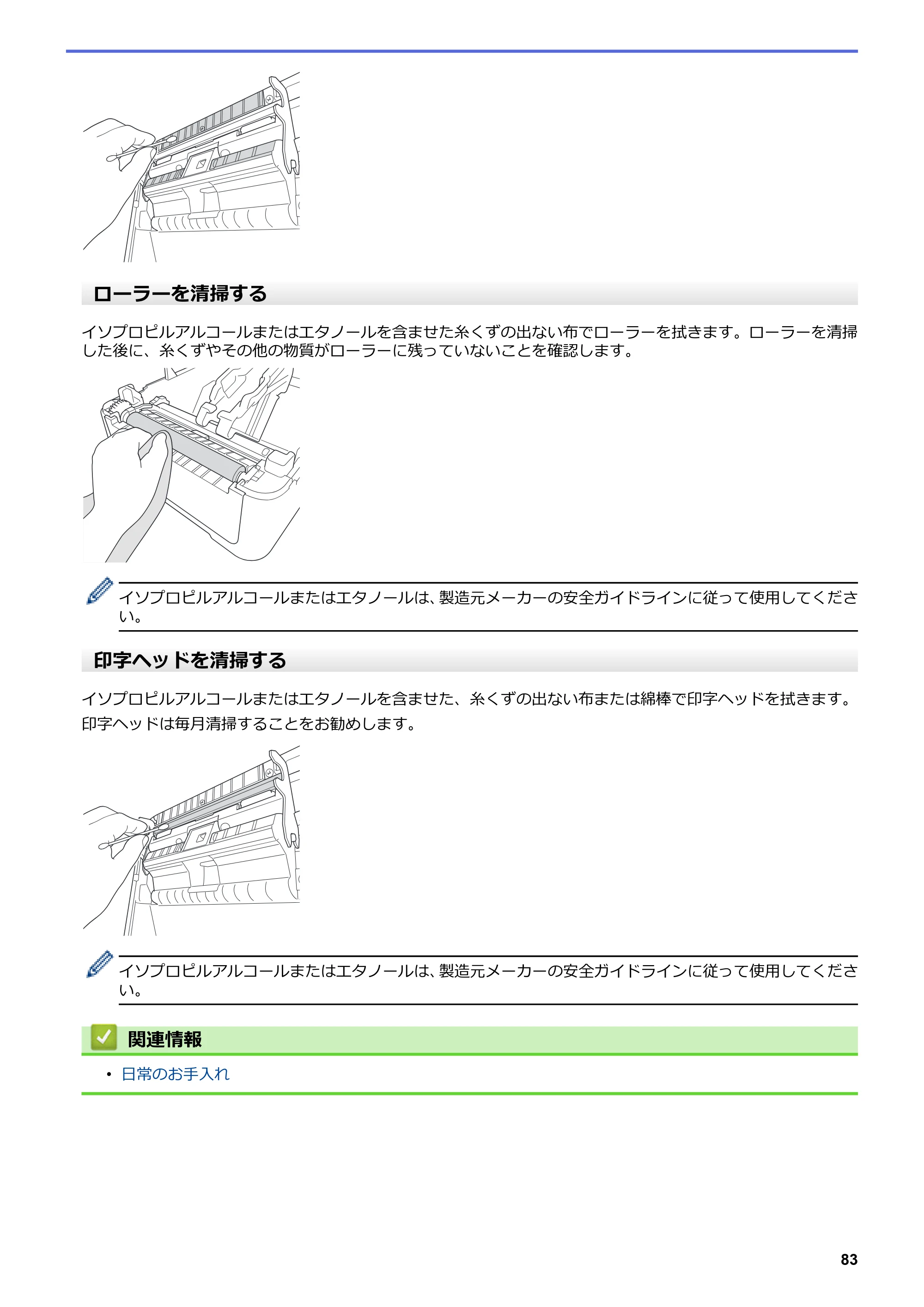 ブラザー TD-4210D ユーザーズガイド — 原本ページ — 86ページ