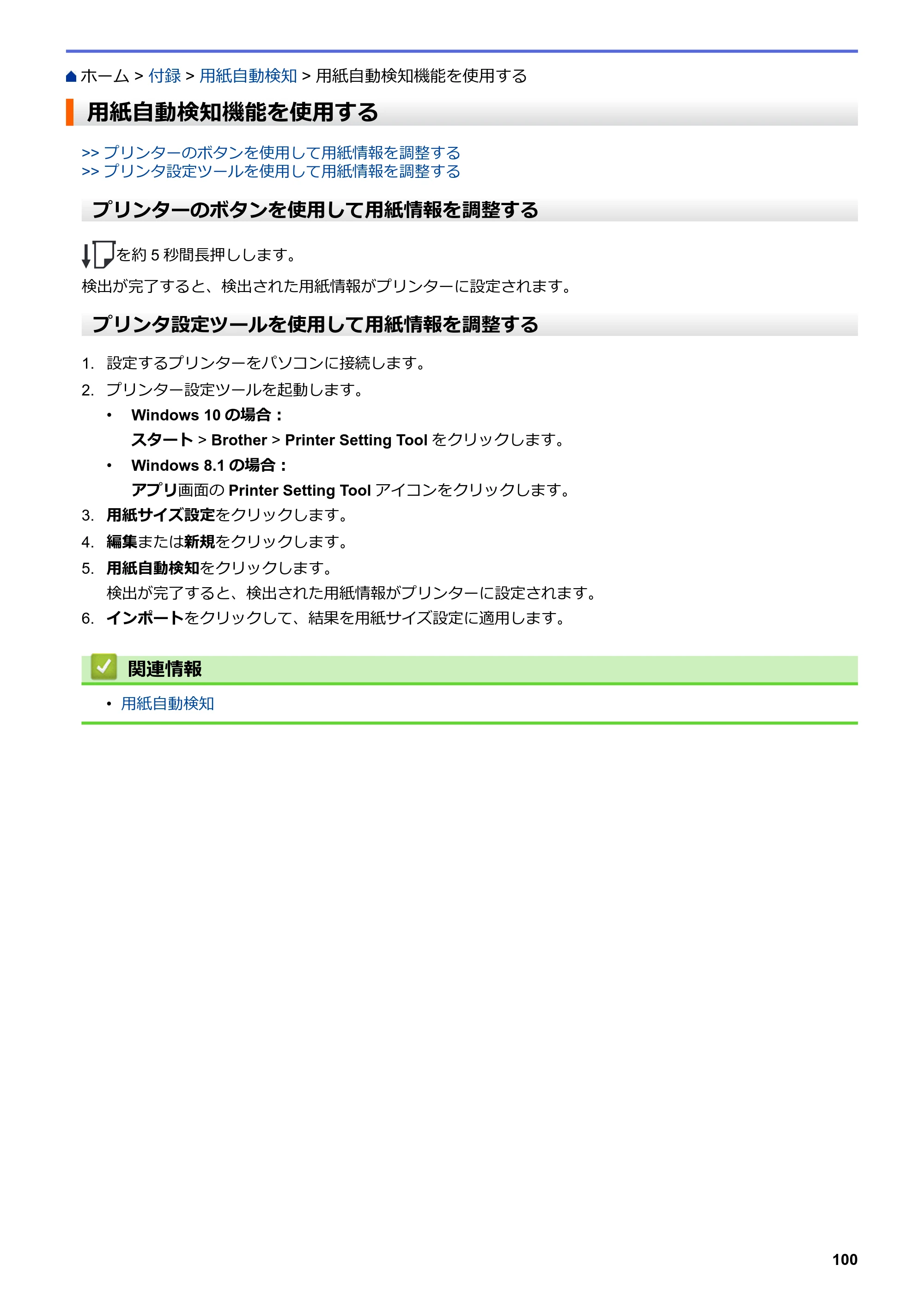 ブラザー TD-4210D ユーザーズガイド — 用紙自動検知機能を使用する — 原本ページ — 103ページ