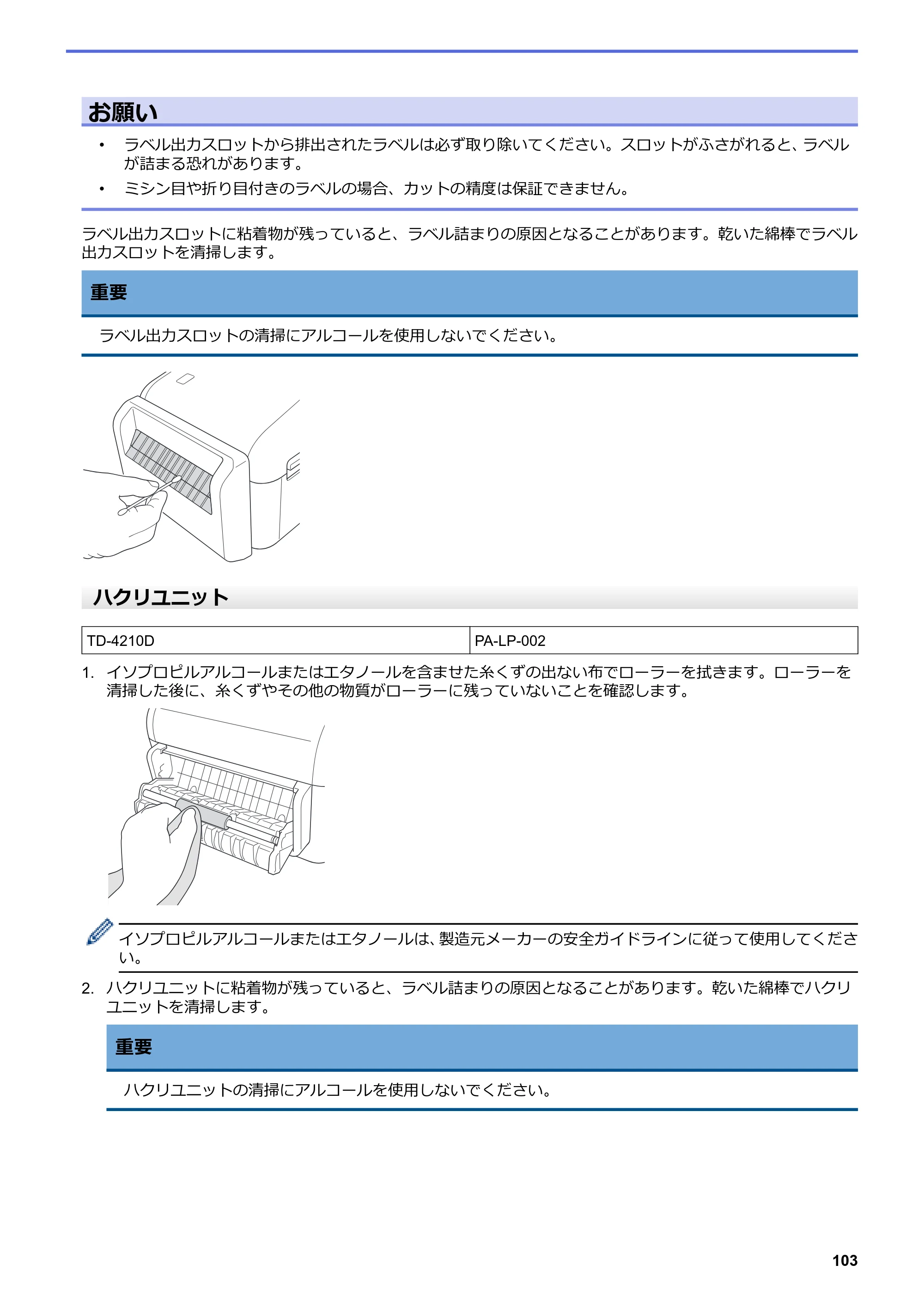 ブラザー TD-4210D ユーザーズガイド — 原本ページ — 106ページ