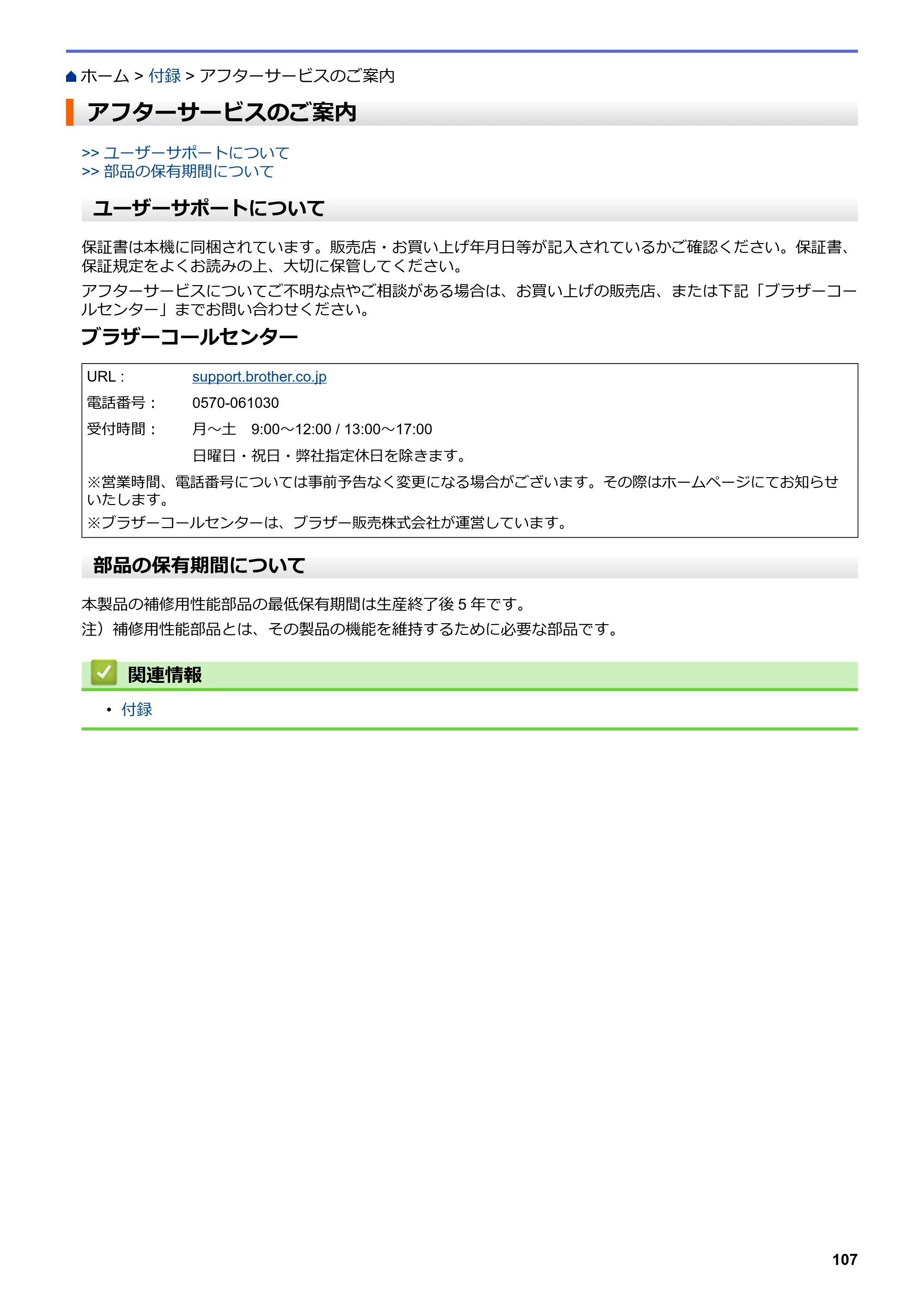 ブラザー TD-4210D ユーザーズガイド — アフターサービスのご案内 — 原本ページ — 110ページ