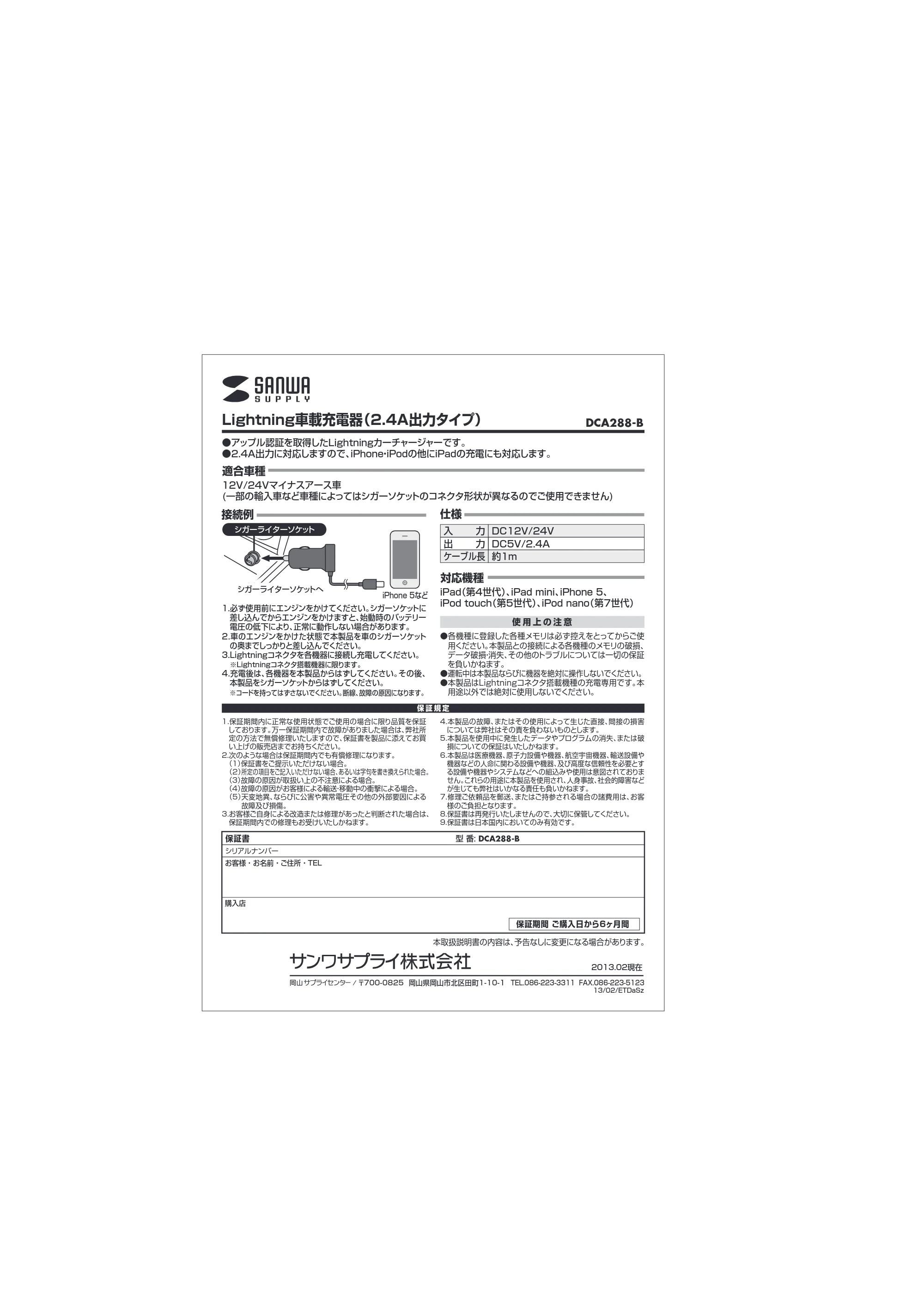 サンワサプライ DCA288-B 取扱説明書 — 原本ページ — 1ページ