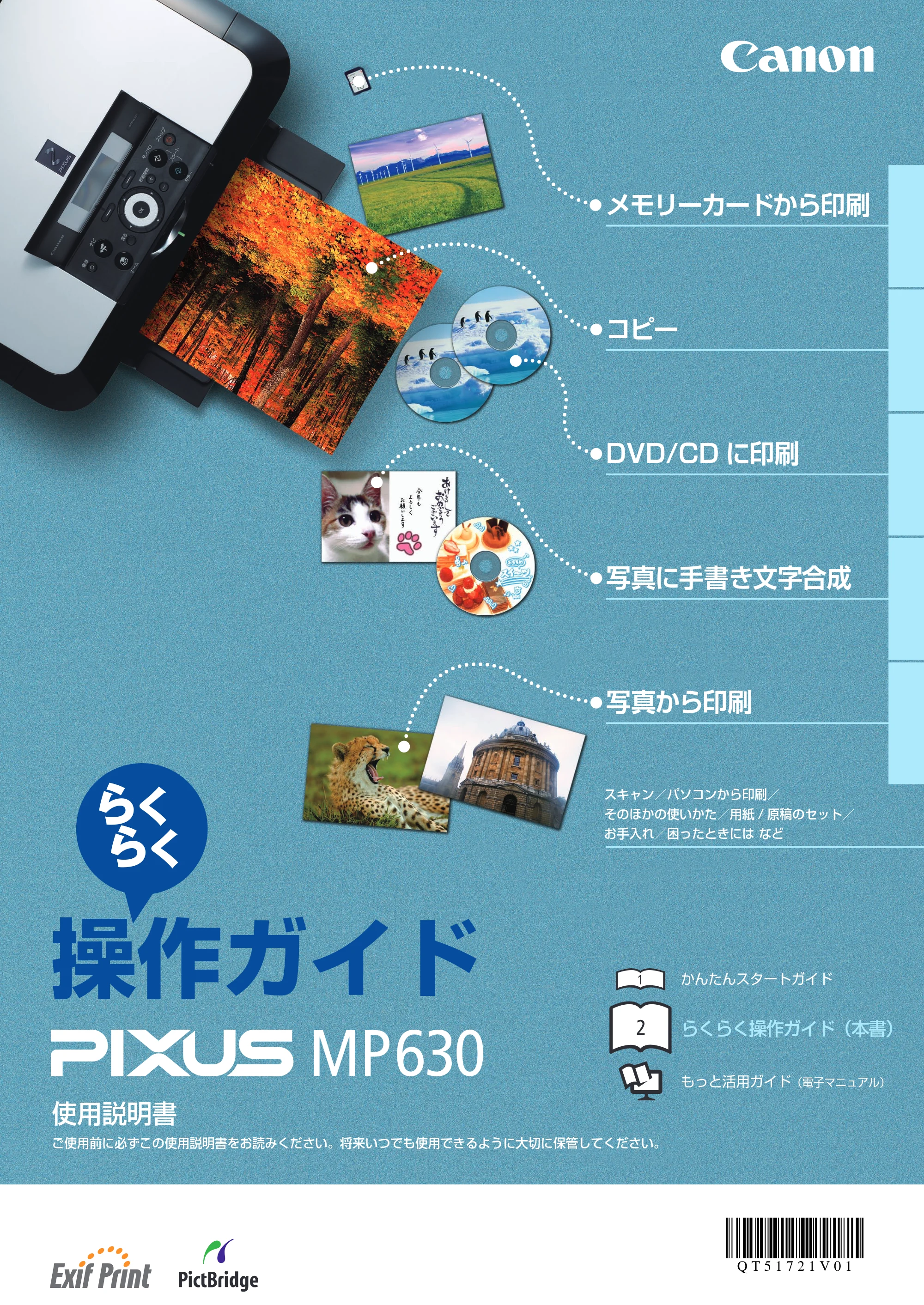 キヤノン PIXUS MP630 らくらく操作ガイド (PDF形式/24.29Mバイト) — 原本ページ — 1ページ