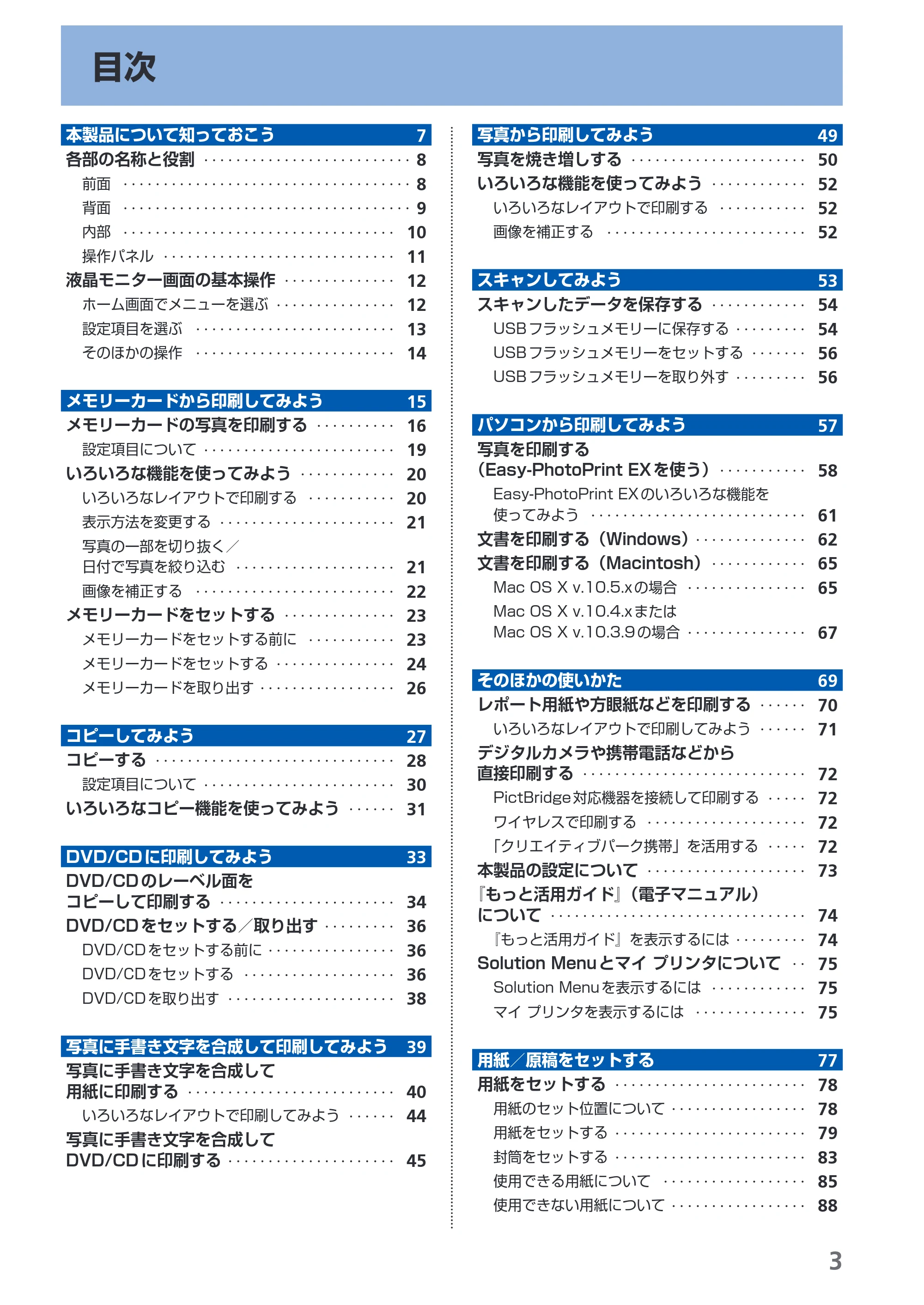 キヤノン PIXUS MP630 らくらく操作ガイド (PDF形式/24.29Mバイト) — 原本ページ — 5ページ