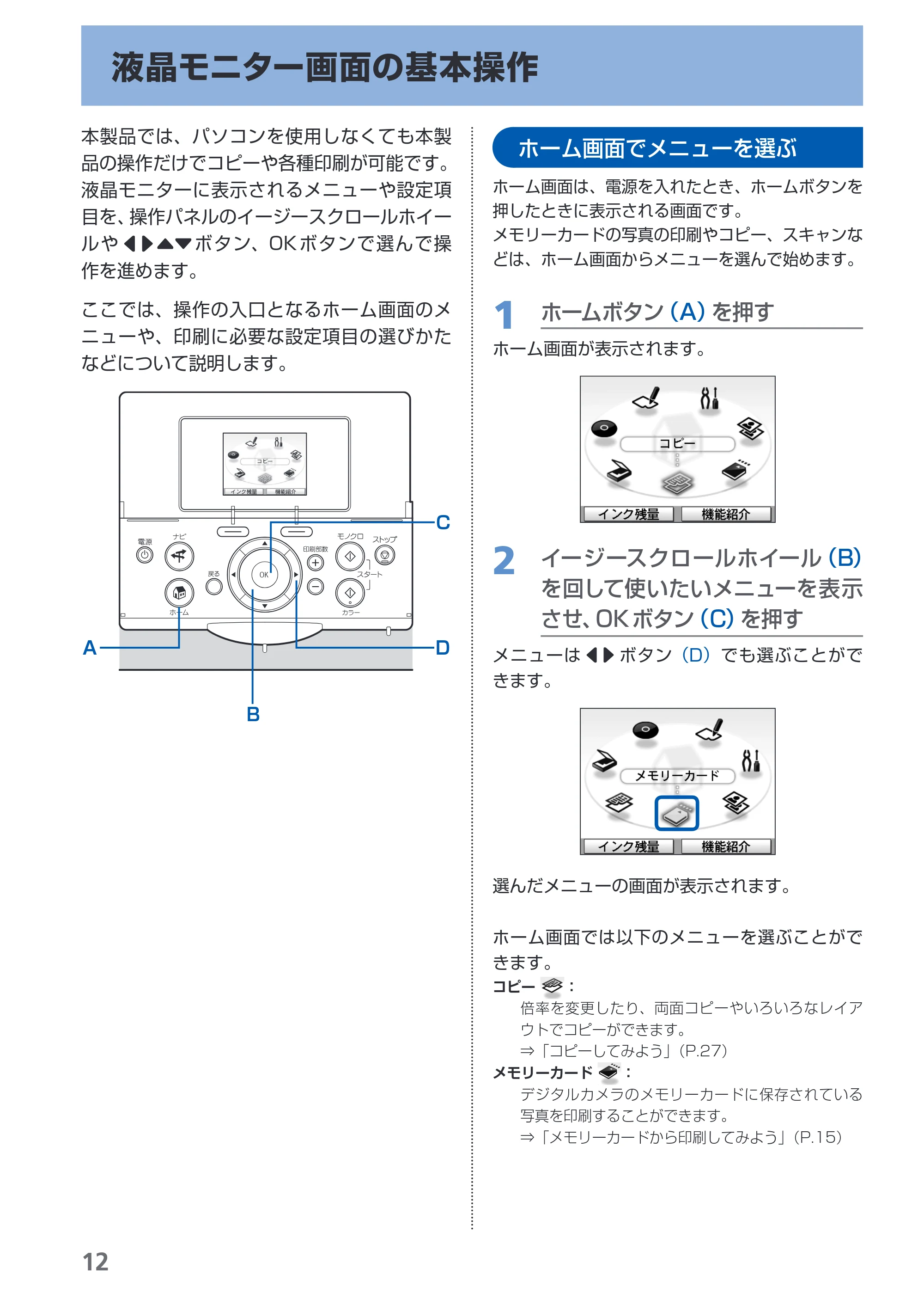キヤノン PIXUS MP630 らくらく操作ガイド (PDF形式/24.29Mバイト) — 原本ページ — 14ページ