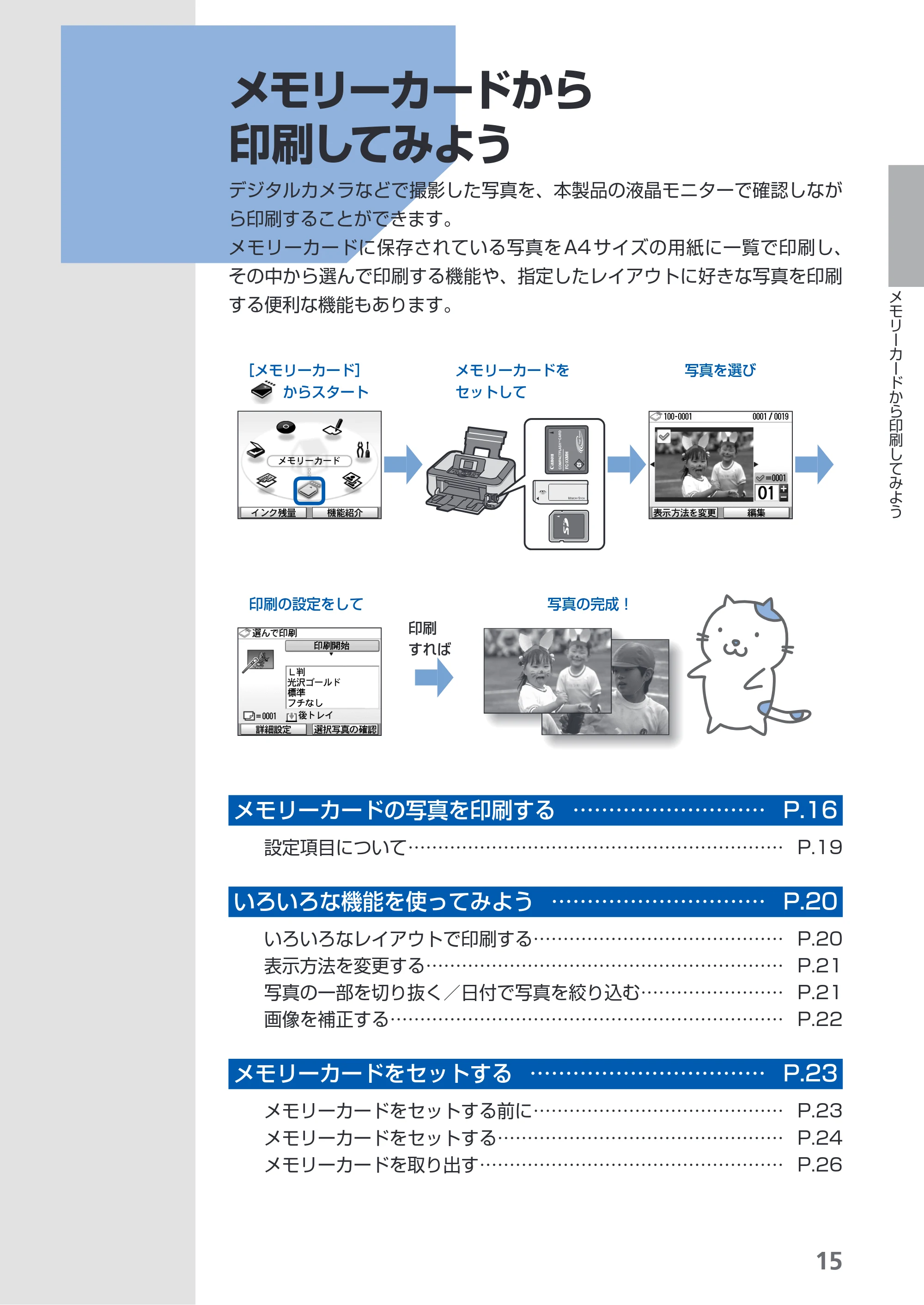 キヤノン PIXUS MP630 らくらく操作ガイド (PDF形式/24.29Mバイト) — 原本ページ — 17ページ