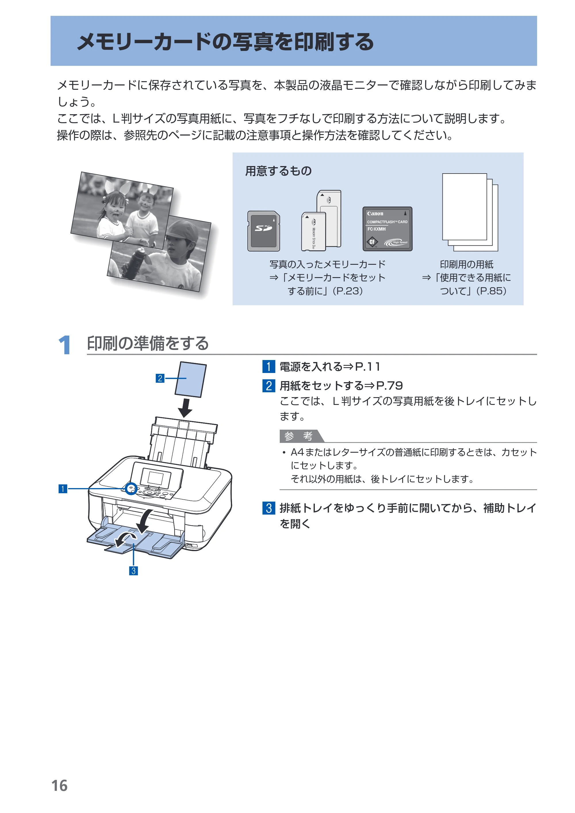 キヤノン PIXUS MP630 らくらく操作ガイド (PDF形式/24.29Mバイト) — 原本ページ — 18ページ