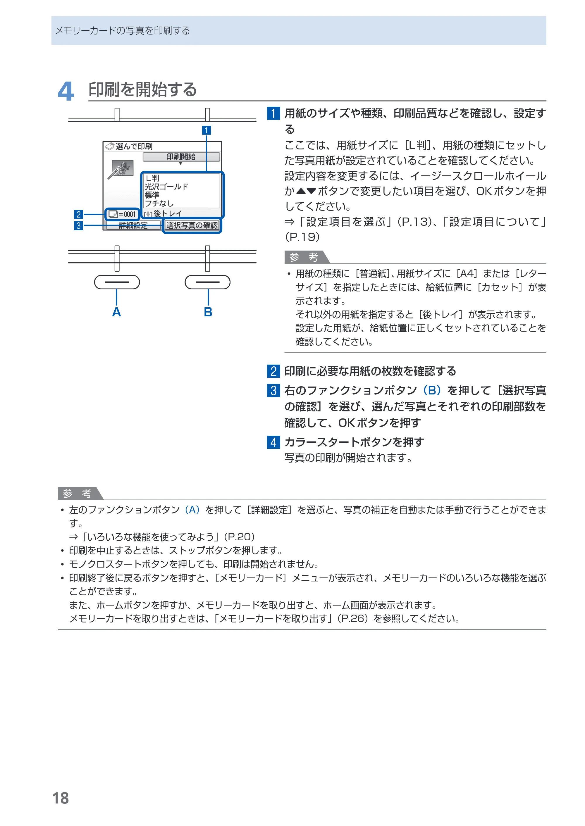 キヤノン PIXUS MP630 らくらく操作ガイド (PDF形式/24.29Mバイト) — 原本ページ — 20ページ
