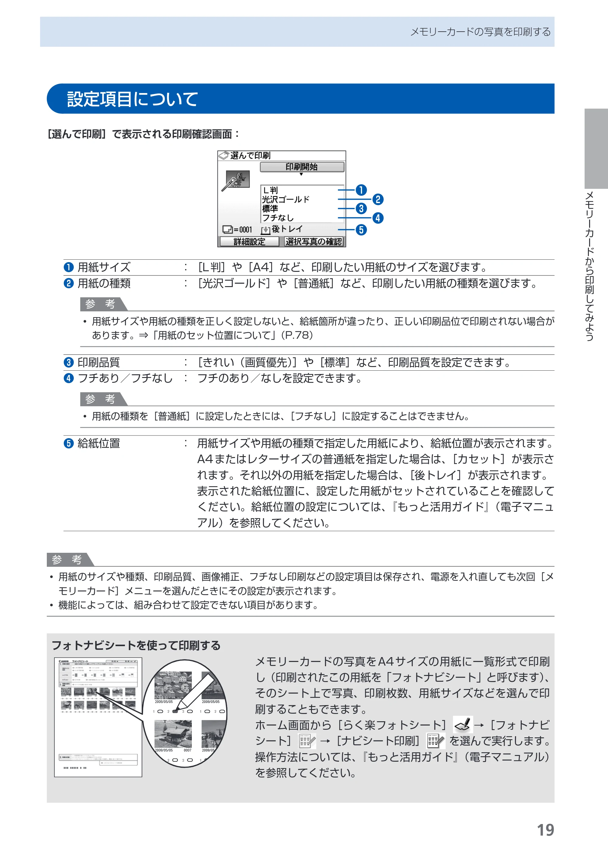 キヤノン PIXUS MP630 らくらく操作ガイド (PDF形式/24.29Mバイト) — 原本ページ — 21ページ