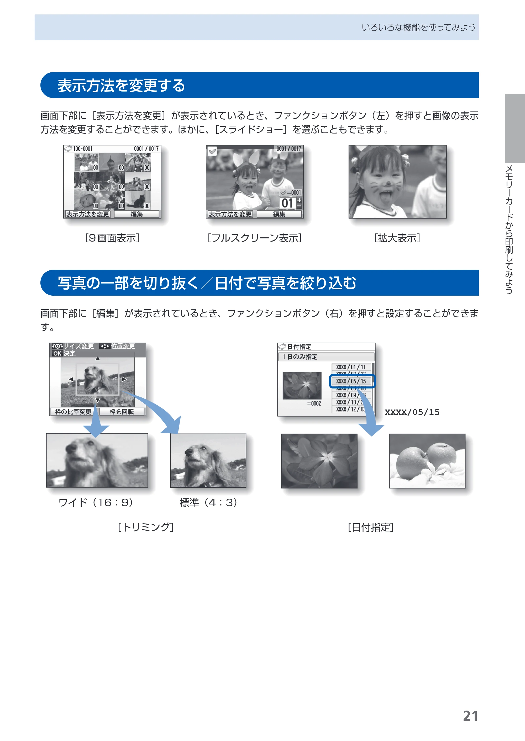 キヤノン PIXUS MP630 らくらく操作ガイド (PDF形式/24.29Mバイト) — 原本ページ — 23ページ