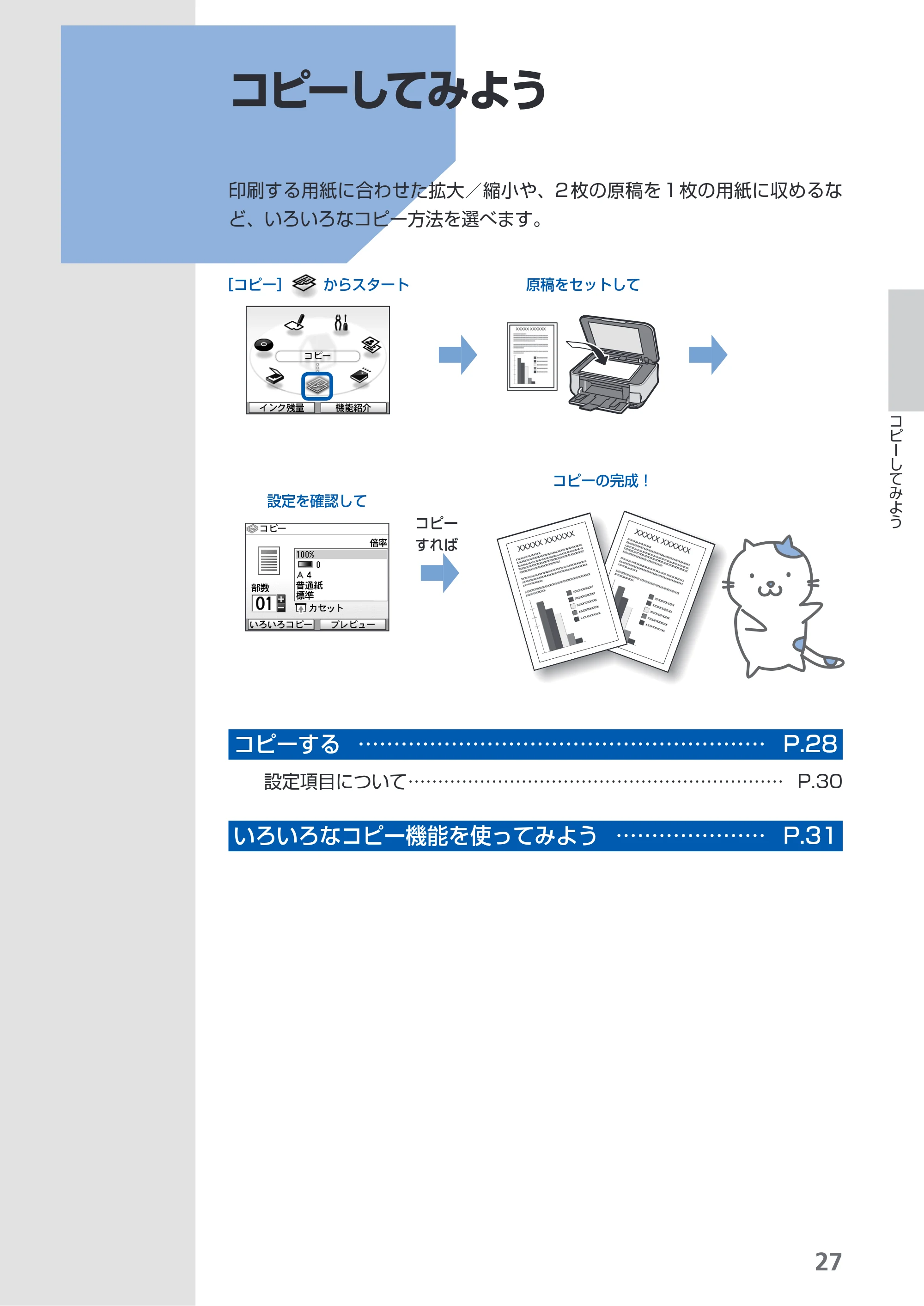 キヤノン PIXUS MP630 らくらく操作ガイド (PDF形式/24.29Mバイト) — 原本ページ — 29ページ