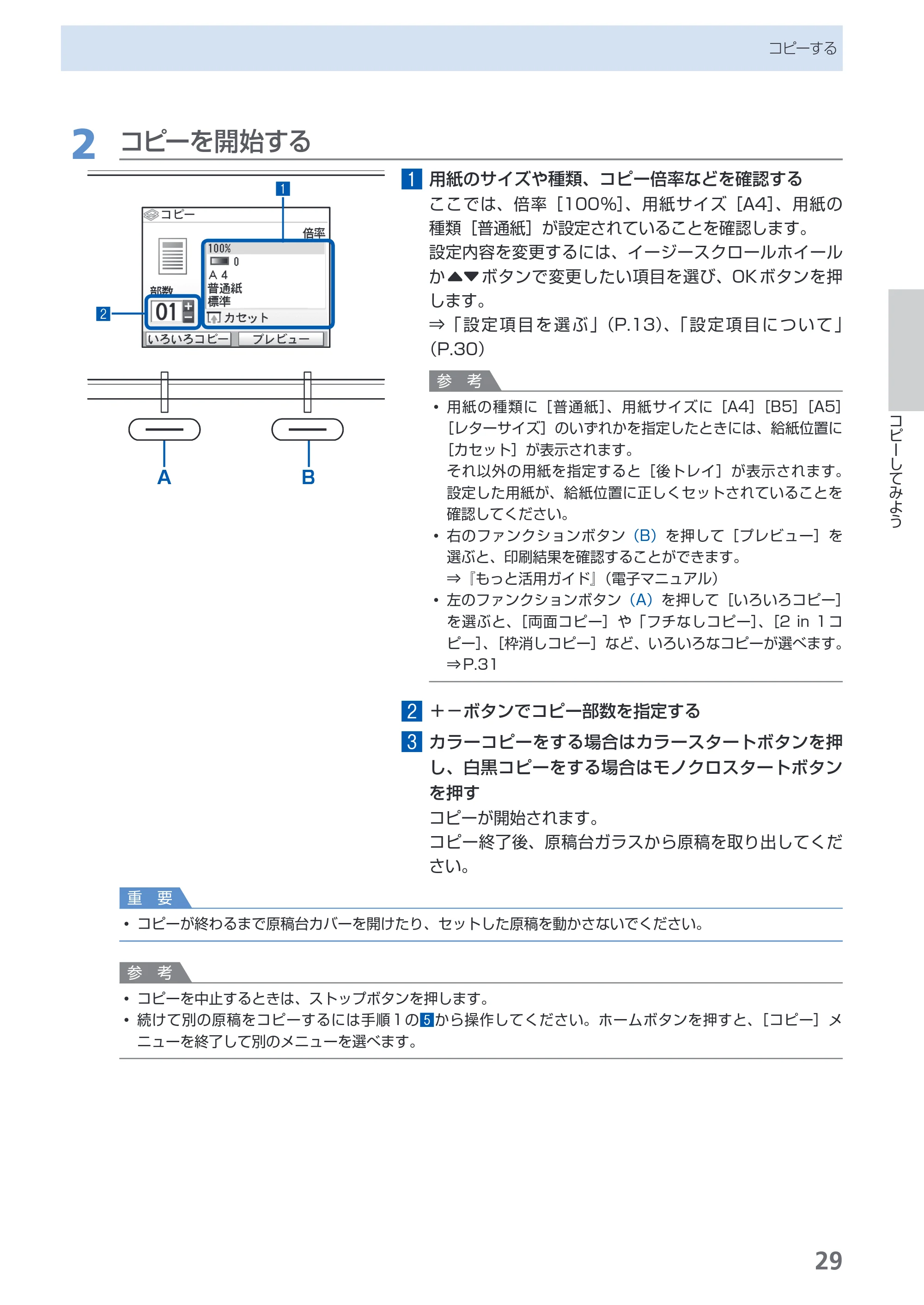キヤノン PIXUS MP630 らくらく操作ガイド （PDF形式／24.29Mバイト） — 原本ページ — 31ページ