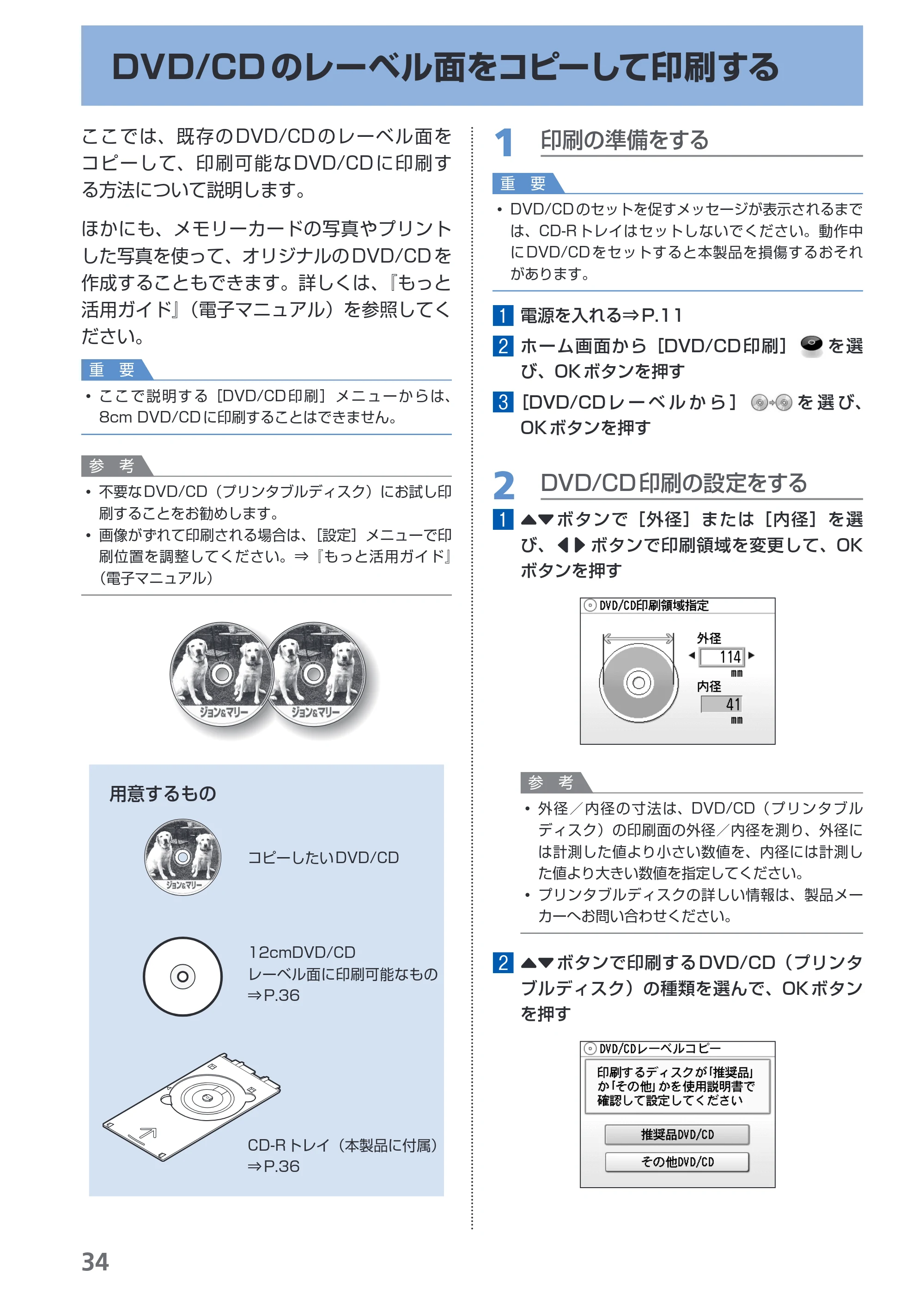 キヤノン PIXUS MP630 らくらく操作ガイド （PDF形式／24.29Mバイト） — 原本ページ — 36ページ