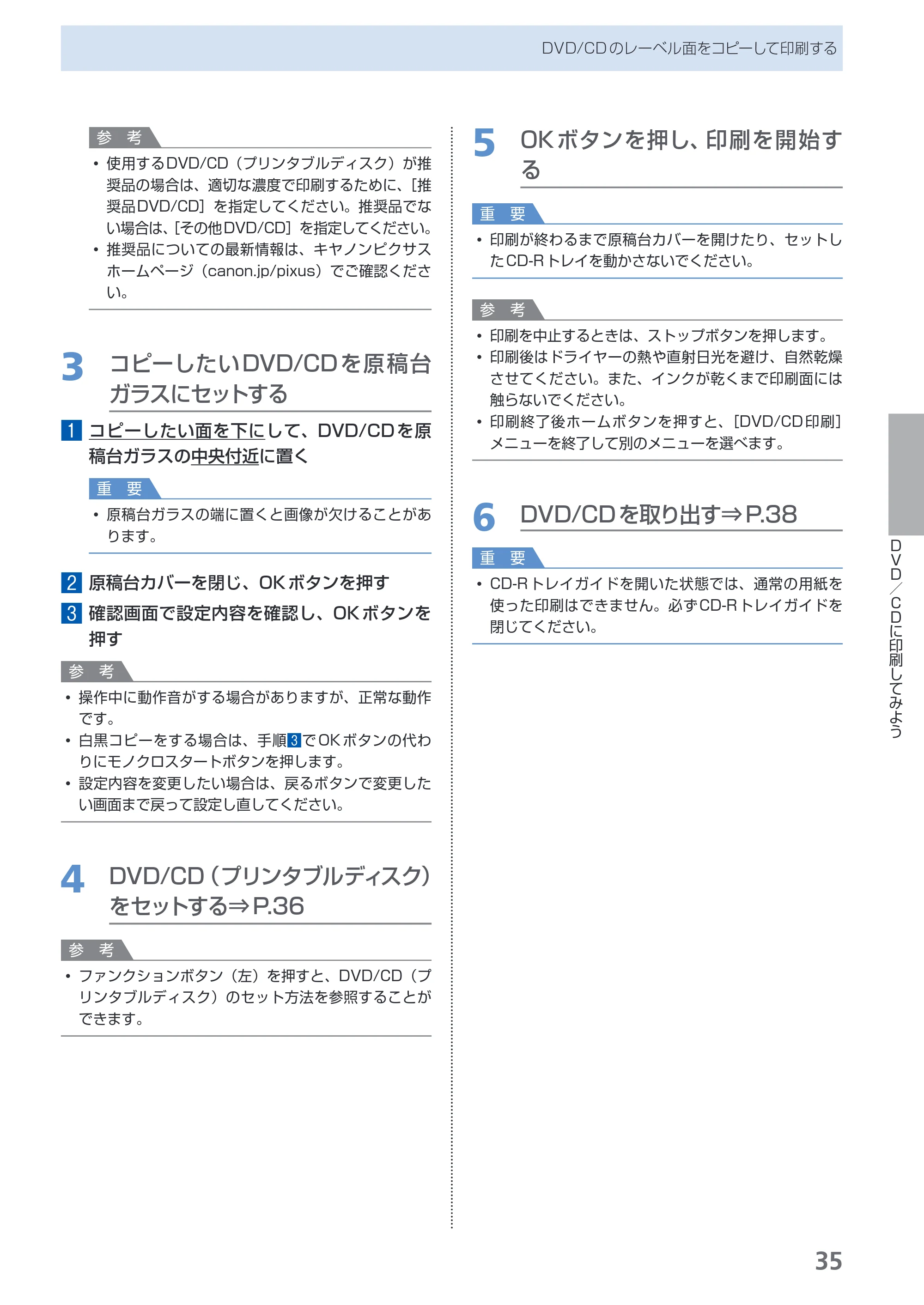 キヤノン PIXUS MP630 らくらく操作ガイド （PDF形式／24.29Mバイト） — 原本ページ — 37ページ
