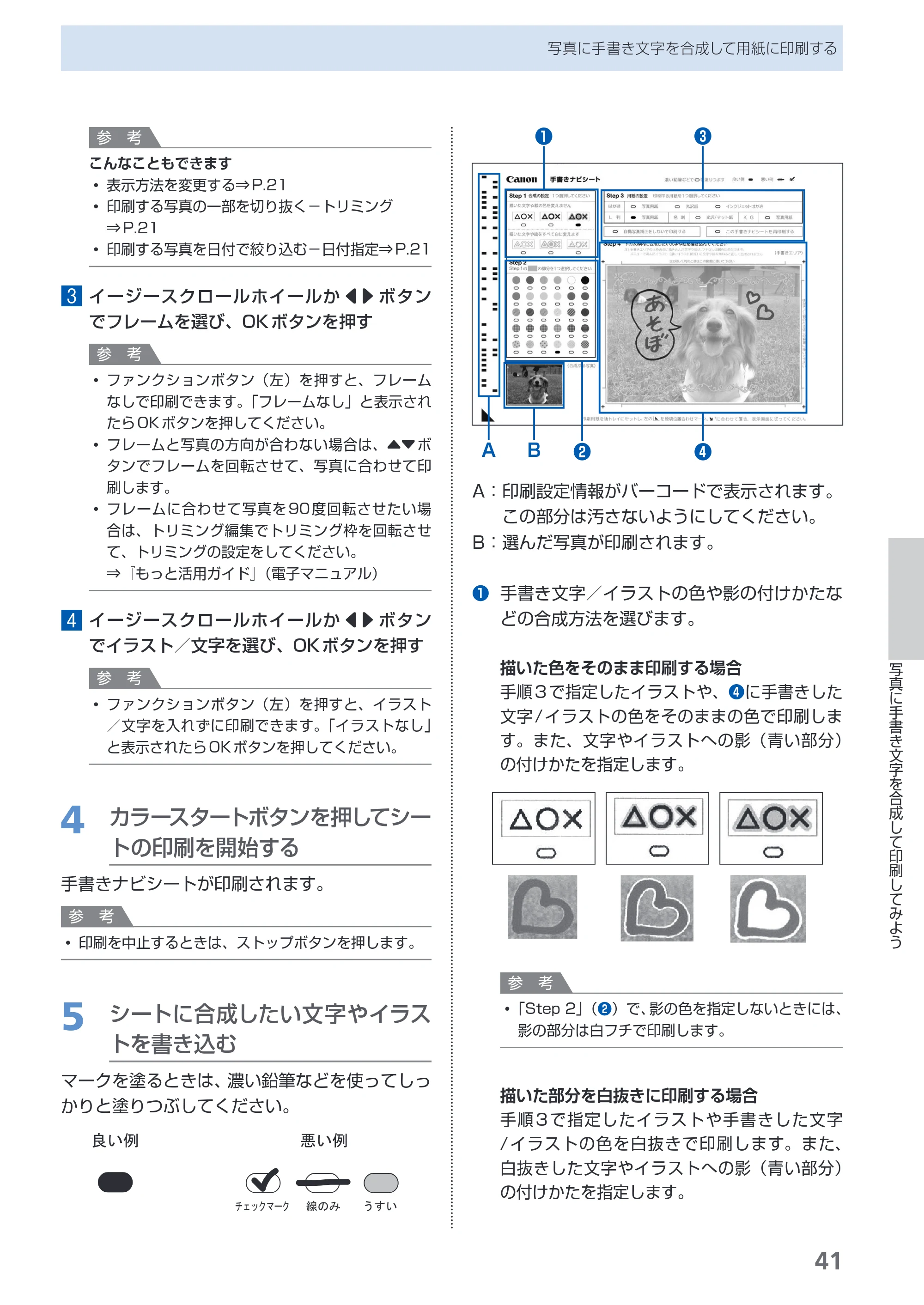 キヤノン PIXUS MP630 らくらく操作ガイド （PDF形式／24.29Mバイト） — 原本ページ — 43ページ
