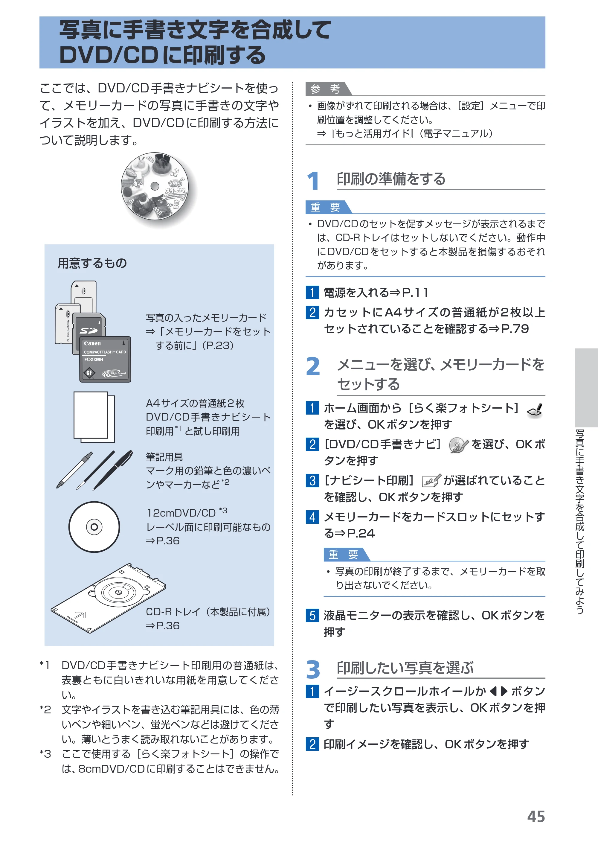 キヤノン PIXUS MP630 らくらく操作ガイド （PDF形式／24.29Mバイト） — 原本ページ — 47ページ