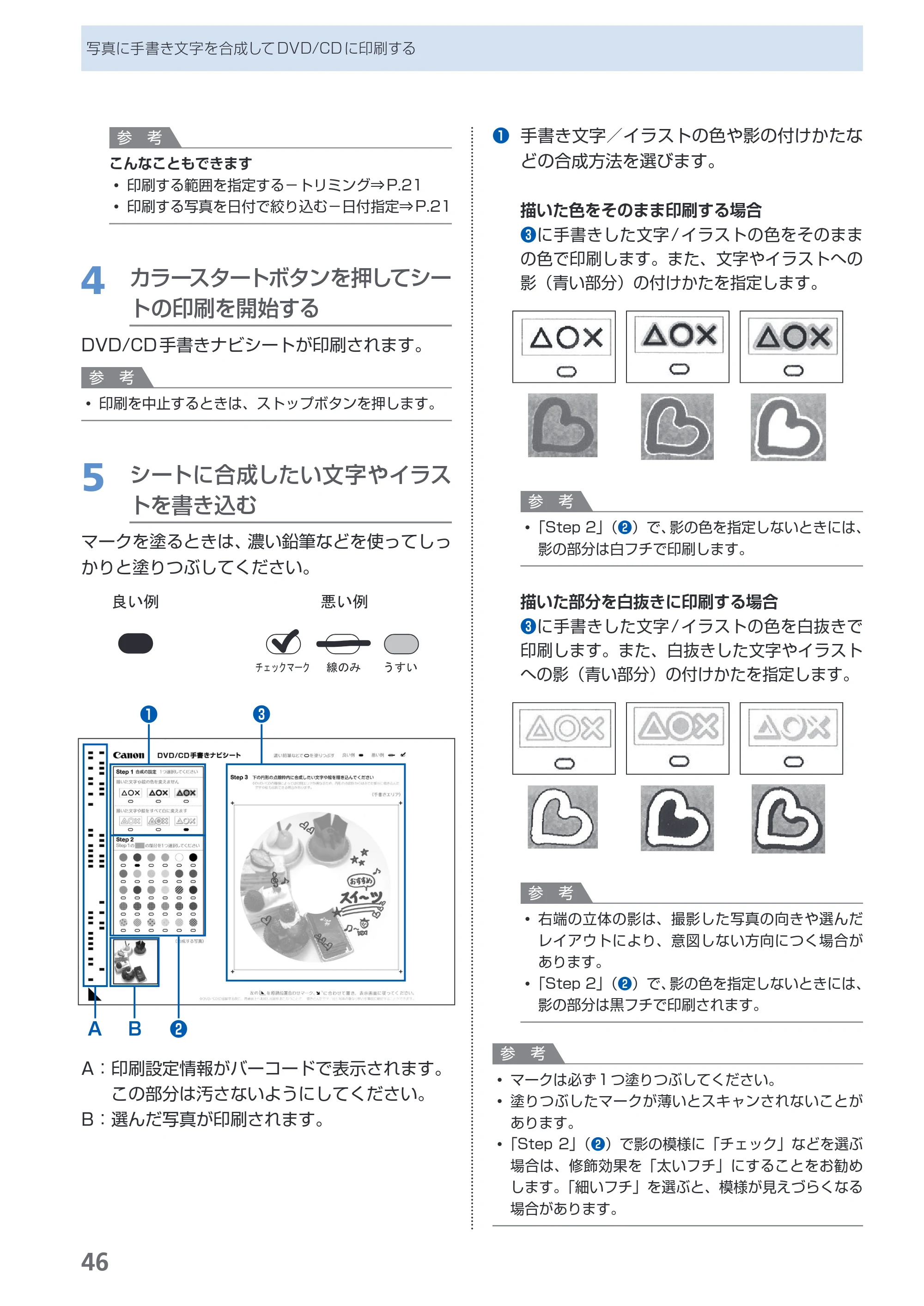 キヤノン PIXUS MP630 らくらく操作ガイド （PDF形式／24.29Mバイト） — 原本ページ — 48ページ