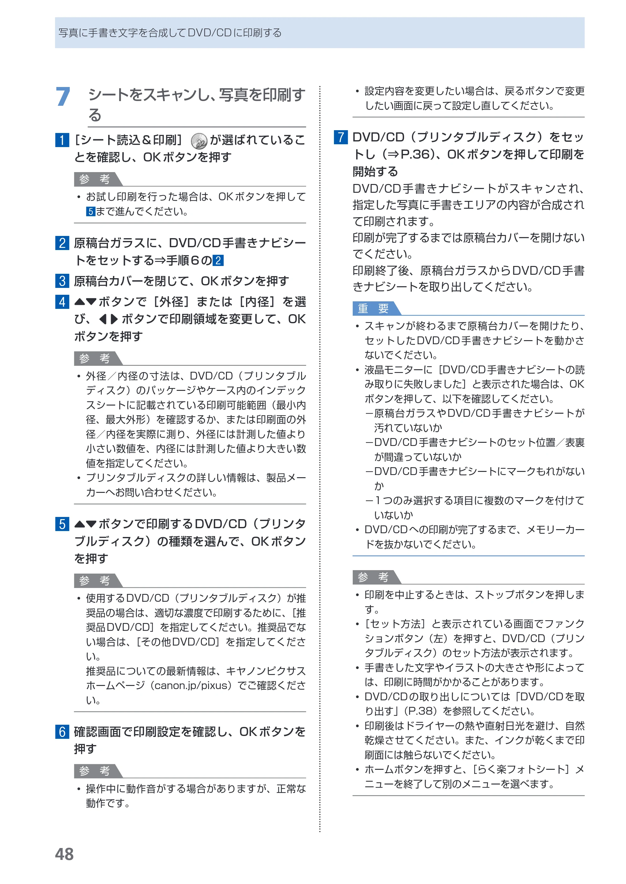 キヤノン PIXUS MP630 らくらく操作ガイド （PDF形式／24.29Mバイト） — 原本ページ — 50ページ