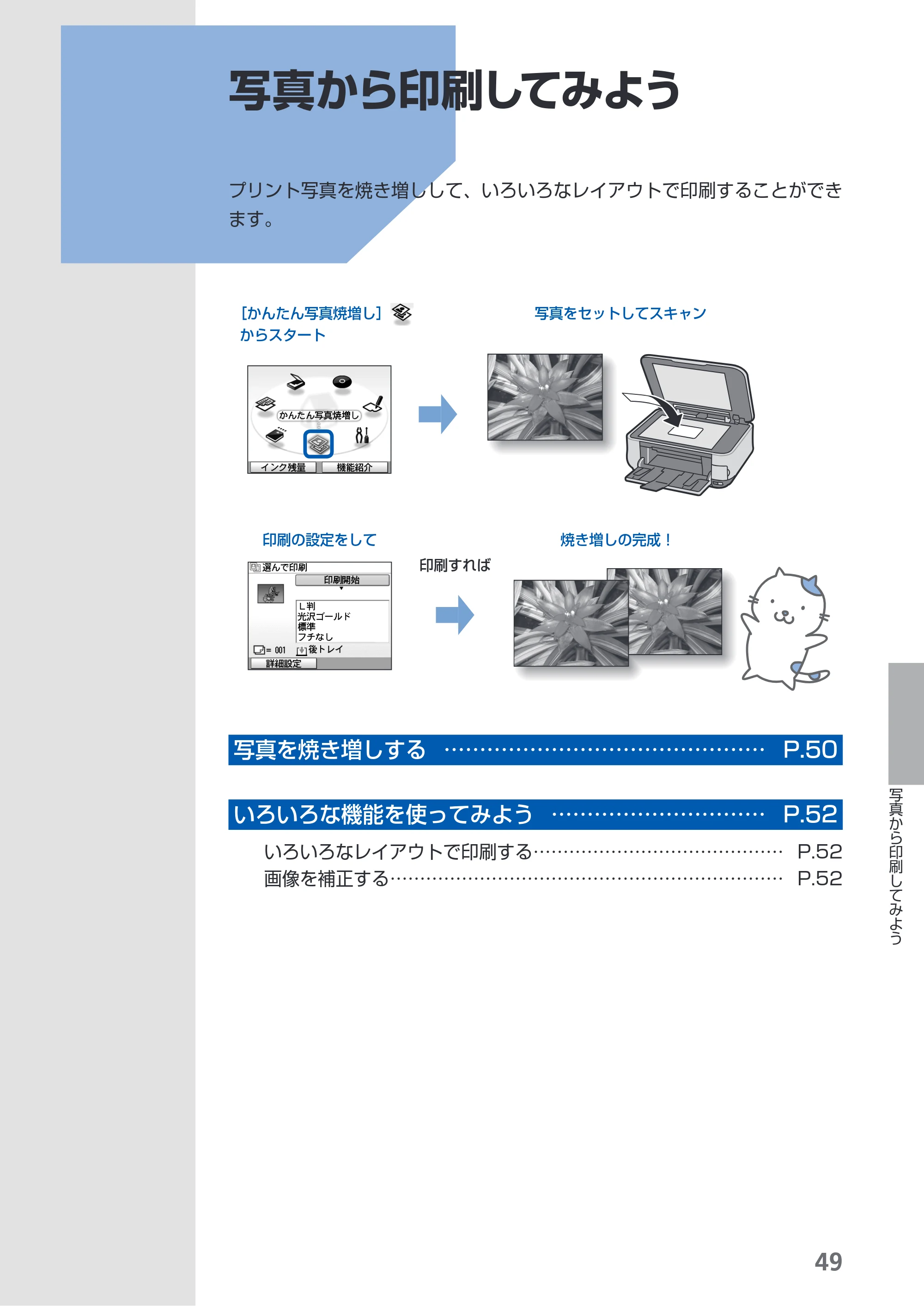 キヤノン PIXUS MP630 らくらく操作ガイド （PDF形式／24.29Mバイト） — 原本ページ — 51ページ
