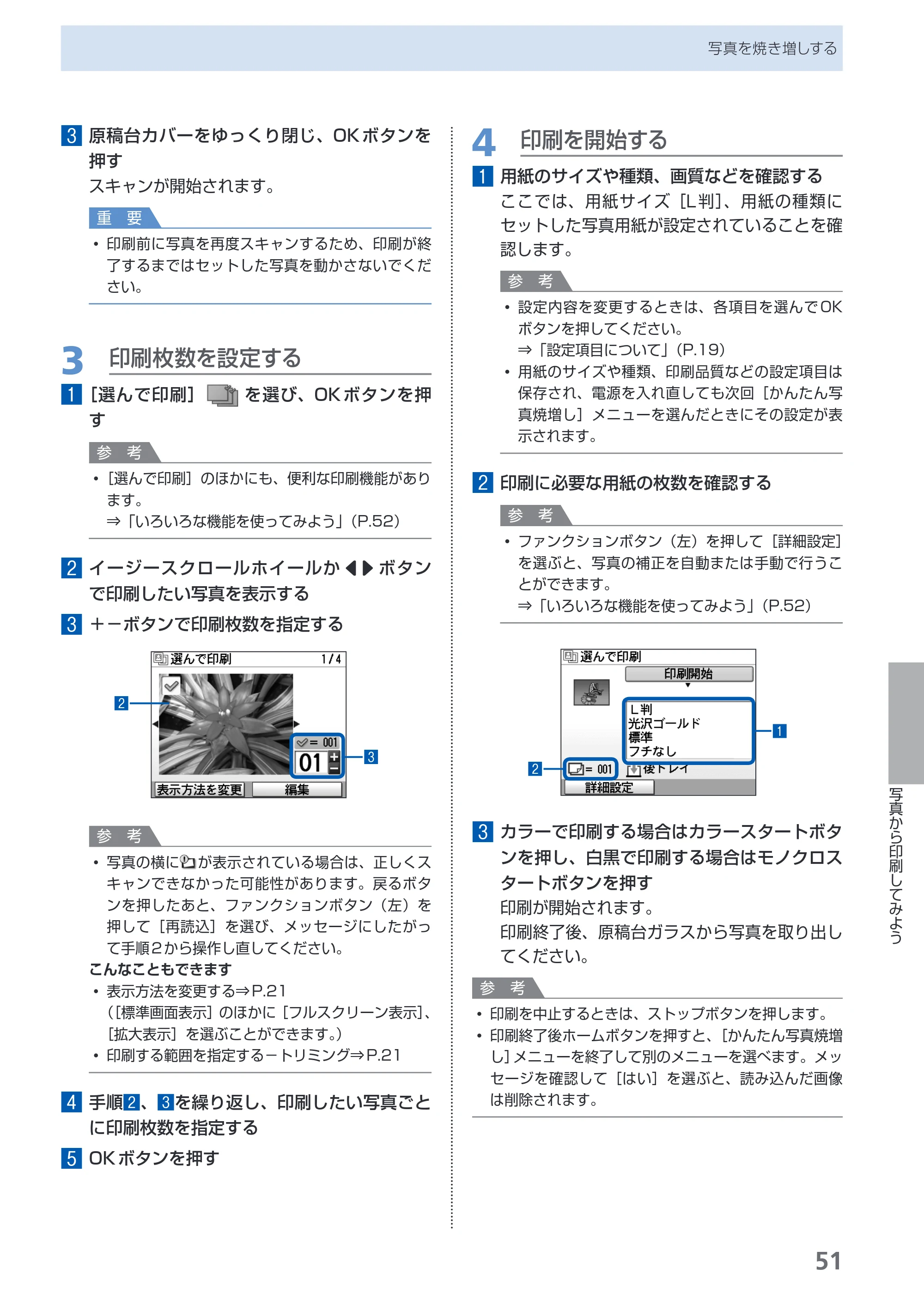 キヤノン PIXUS MP630 らくらく操作ガイド （PDF形式／24.29Mバイト） — 原本ページ — 53ページ