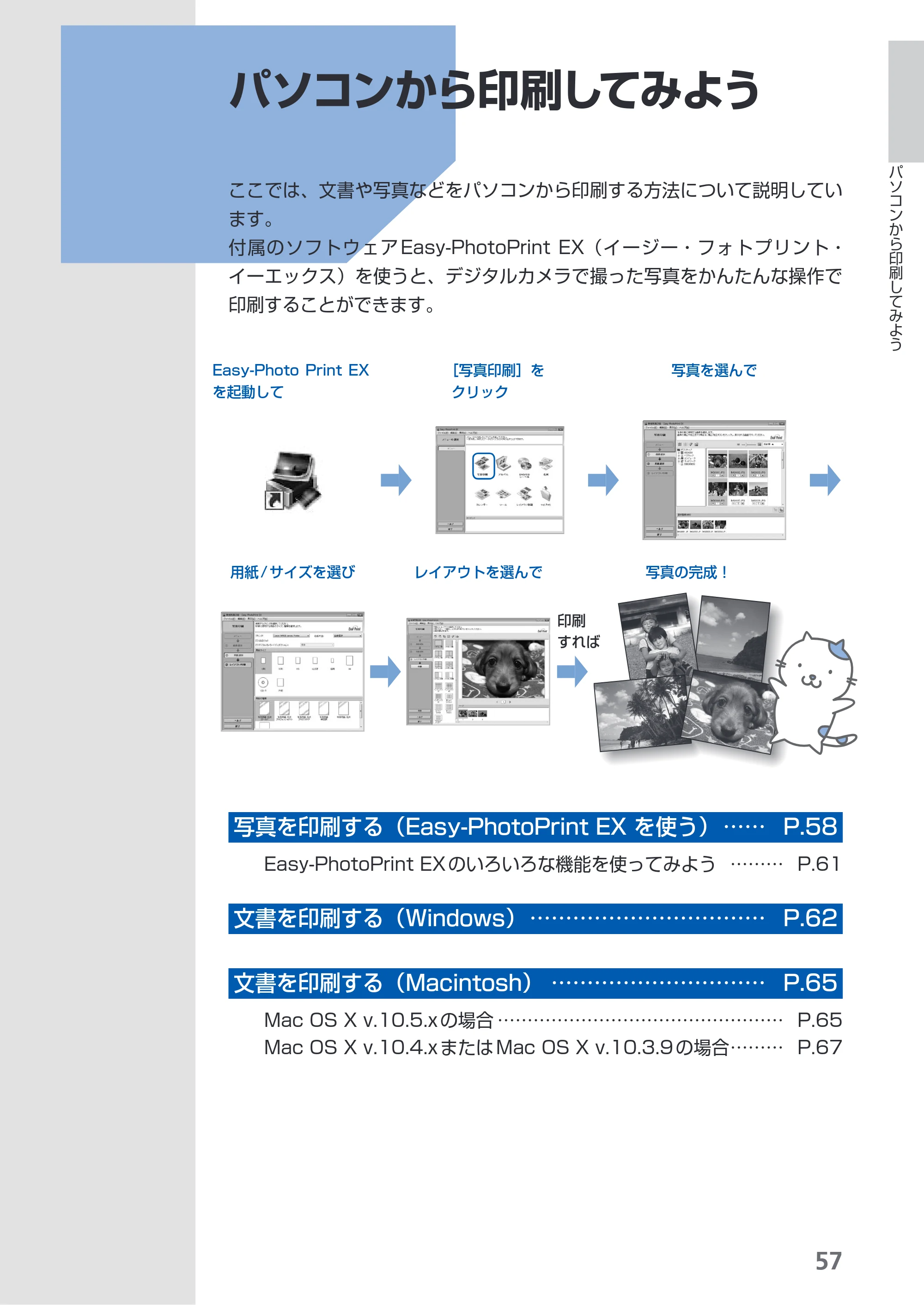 キヤノン PIXUS MP630 らくらく操作ガイド （PDF形式／24.29Mバイト） — 原本ページ — 59ページ