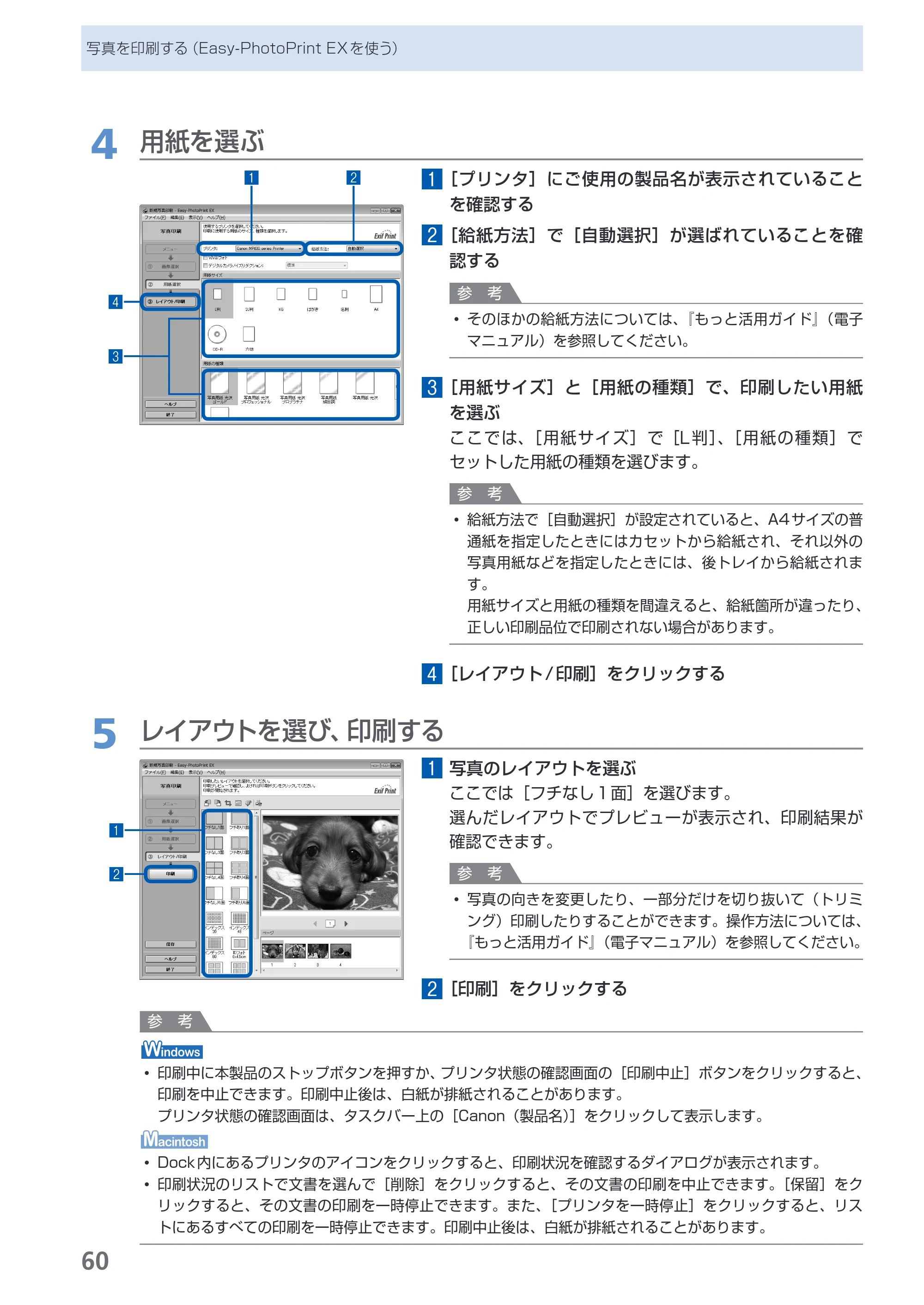キヤノン PIXUS MP630 らくらく操作ガイド （PDF形式／24.29Mバイト） — 原本ページ — 62ページ