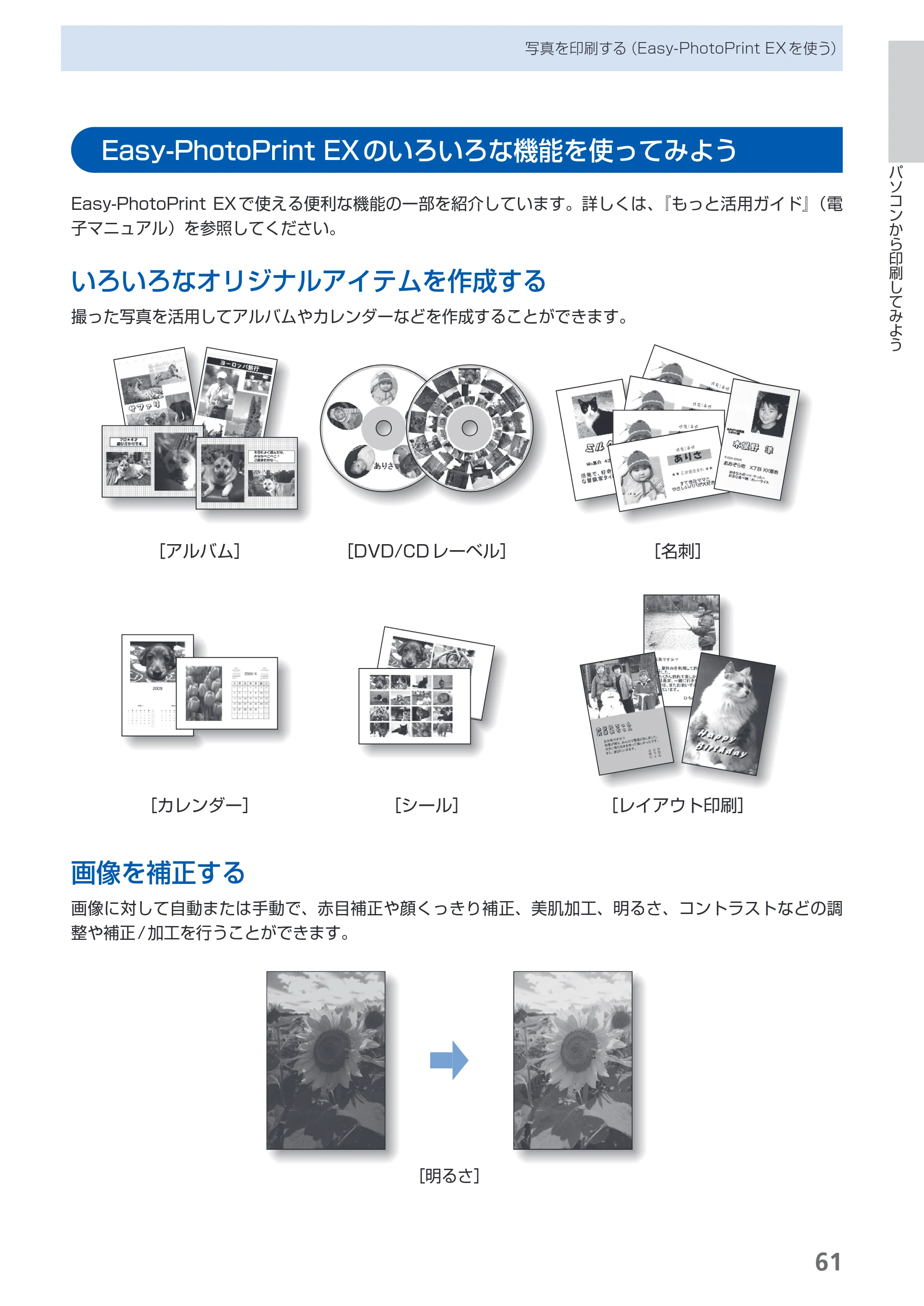 キヤノン PIXUS MP630 らくらく操作ガイド （PDF形式／24.29Mバイト） — 原本ページ — 63ページ