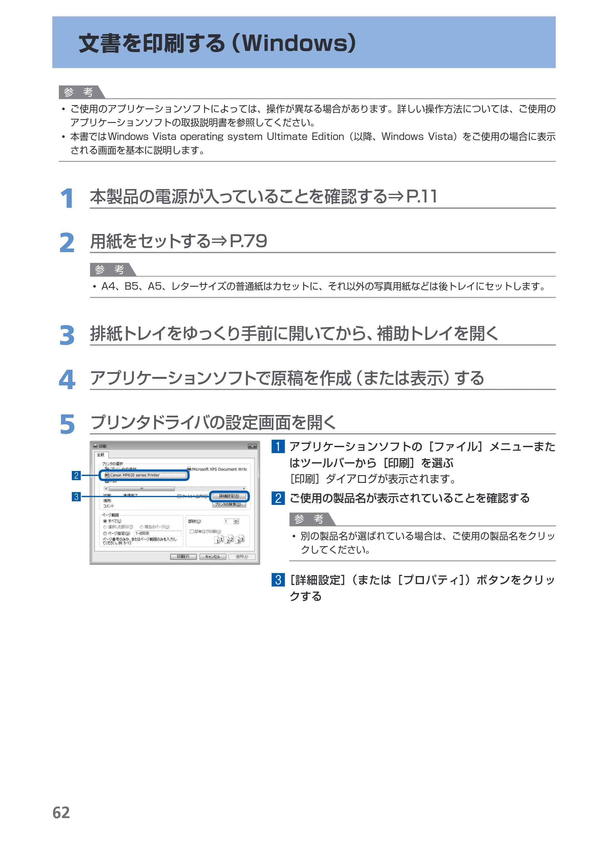 キヤノン PIXUS MP630 らくらく操作ガイド （PDF形式／24.29Mバイト） — 原本ページ — 64ページ