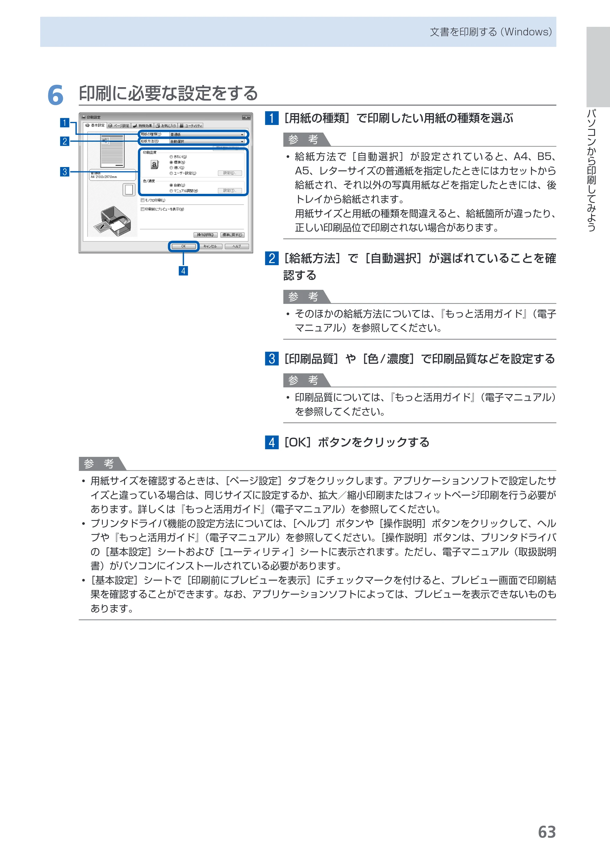 キヤノン PIXUS MP630 らくらく操作ガイド （PDF形式／24.29Mバイト） — 原本ページ — 65ページ
