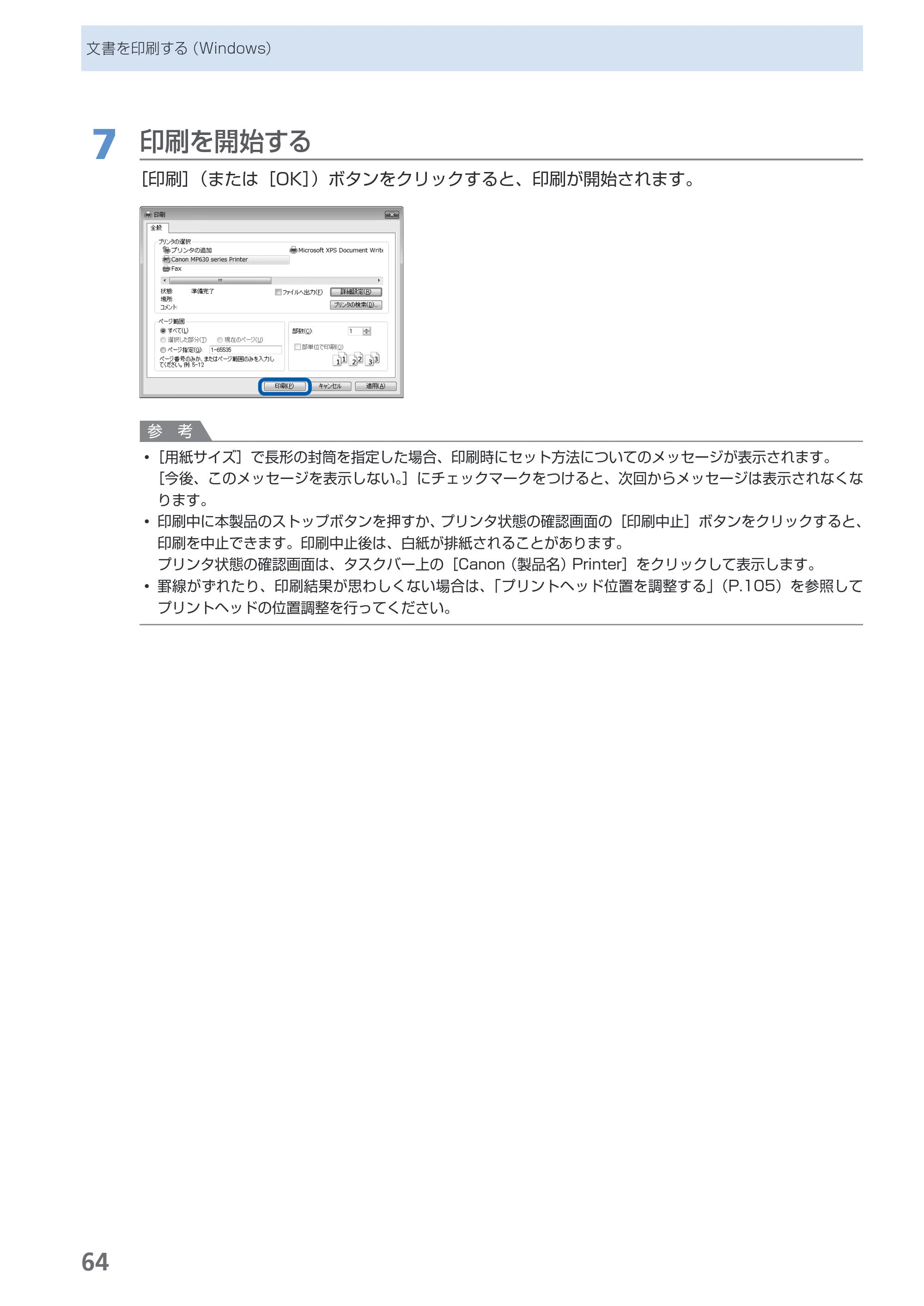 キヤノン PIXUS MP630 らくらく操作ガイド （PDF形式／24.29Mバイト） — 原本ページ — 66ページ