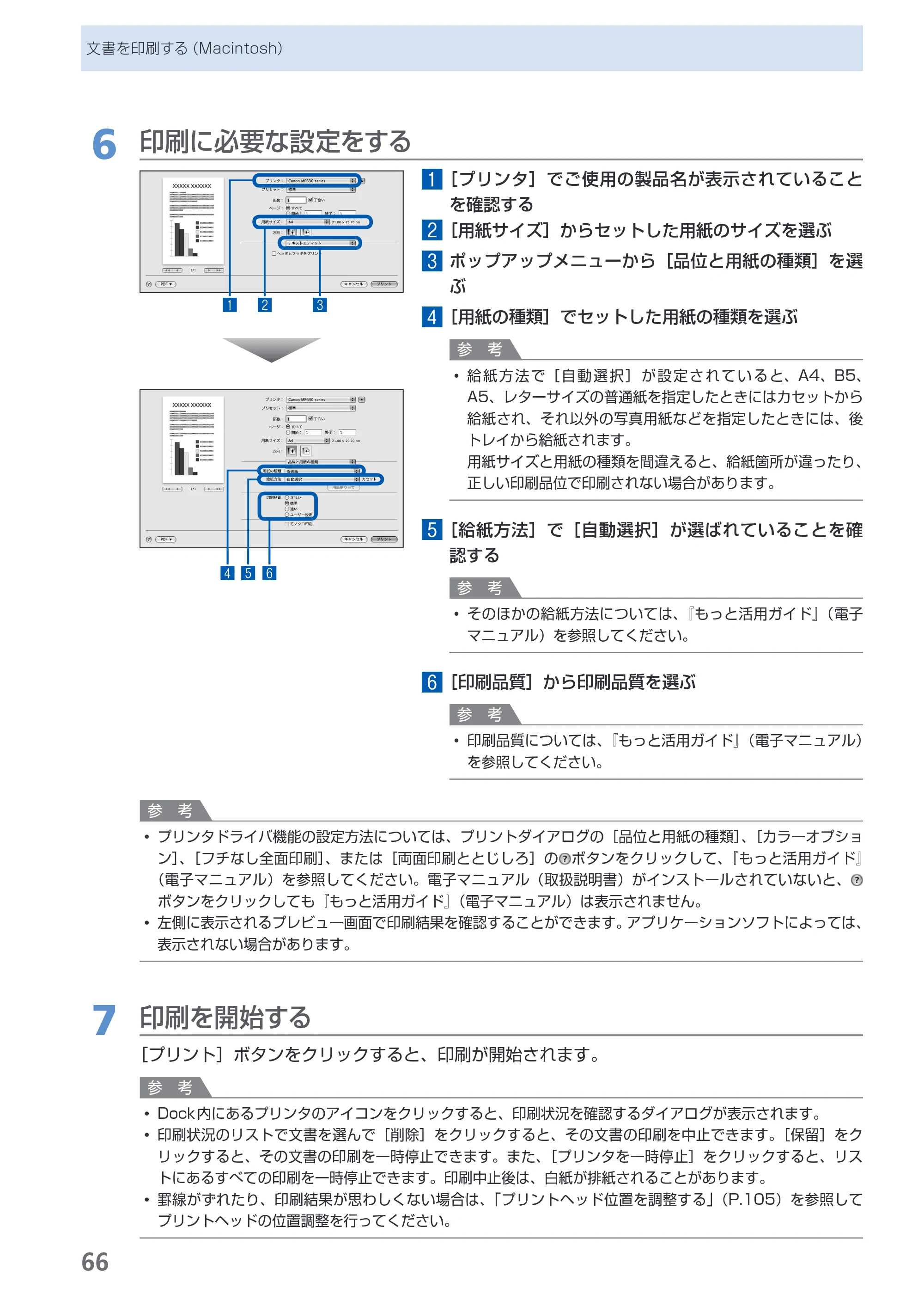 キヤノン PIXUS MP630 らくらく操作ガイド （PDF形式／24.29Mバイト） — 原本ページ — 68ページ