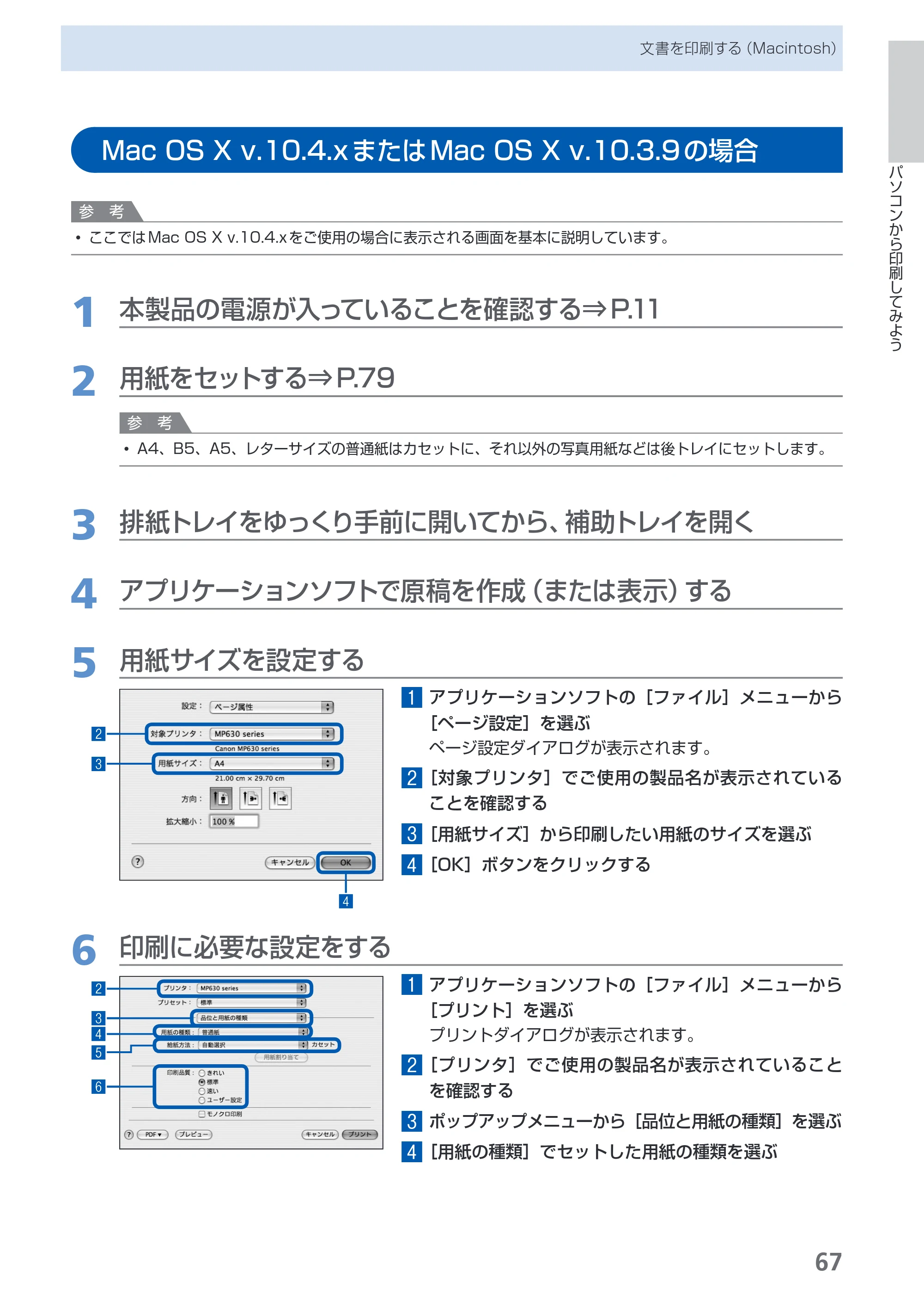 キヤノン PIXUS MP630 らくらく操作ガイド （PDF形式／24.29Mバイト） — 原本ページ — 69ページ