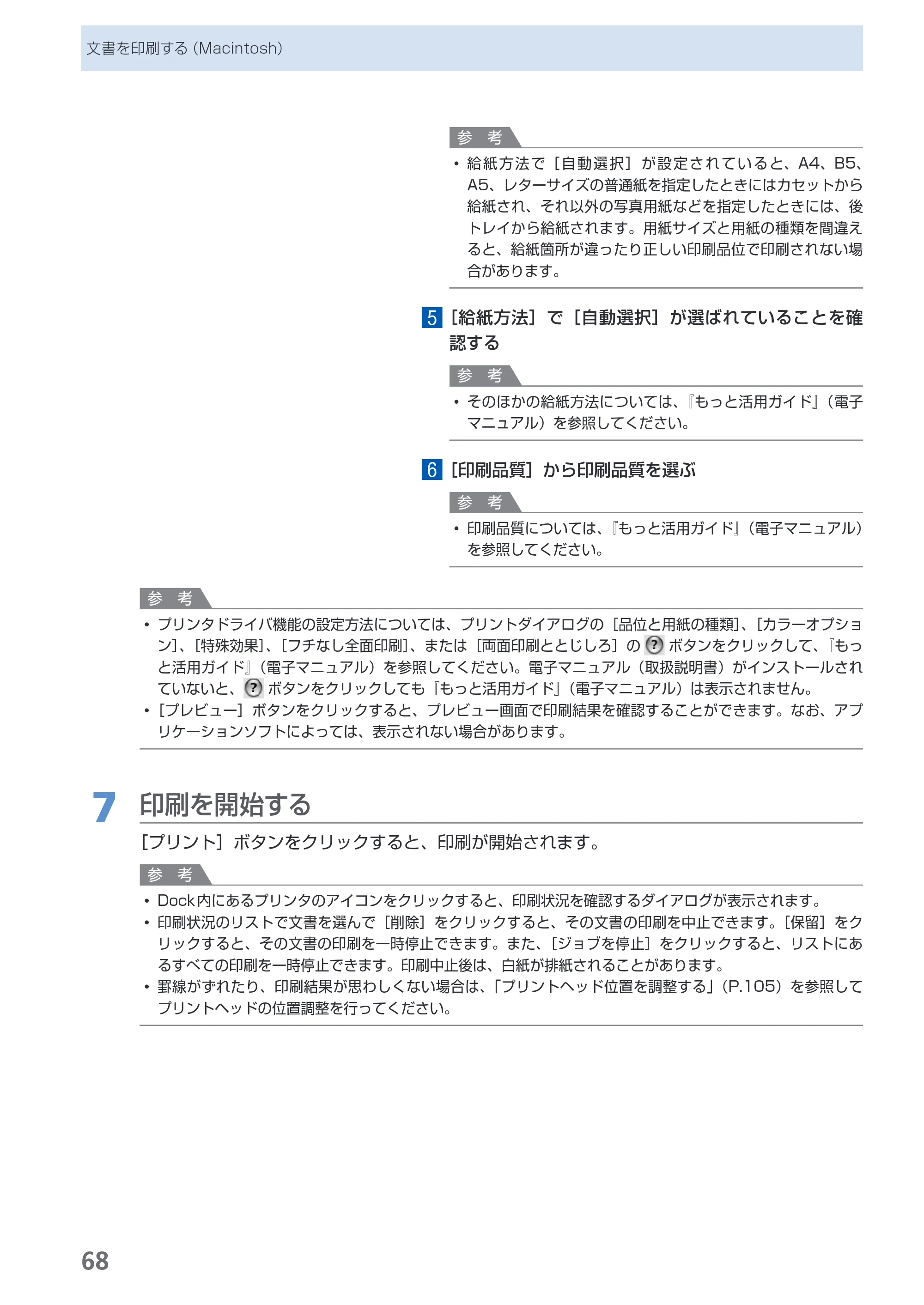 キヤノン PIXUS MP630 らくらく操作ガイド （PDF形式／24.29Mバイト） — 原本ページ — 70ページ