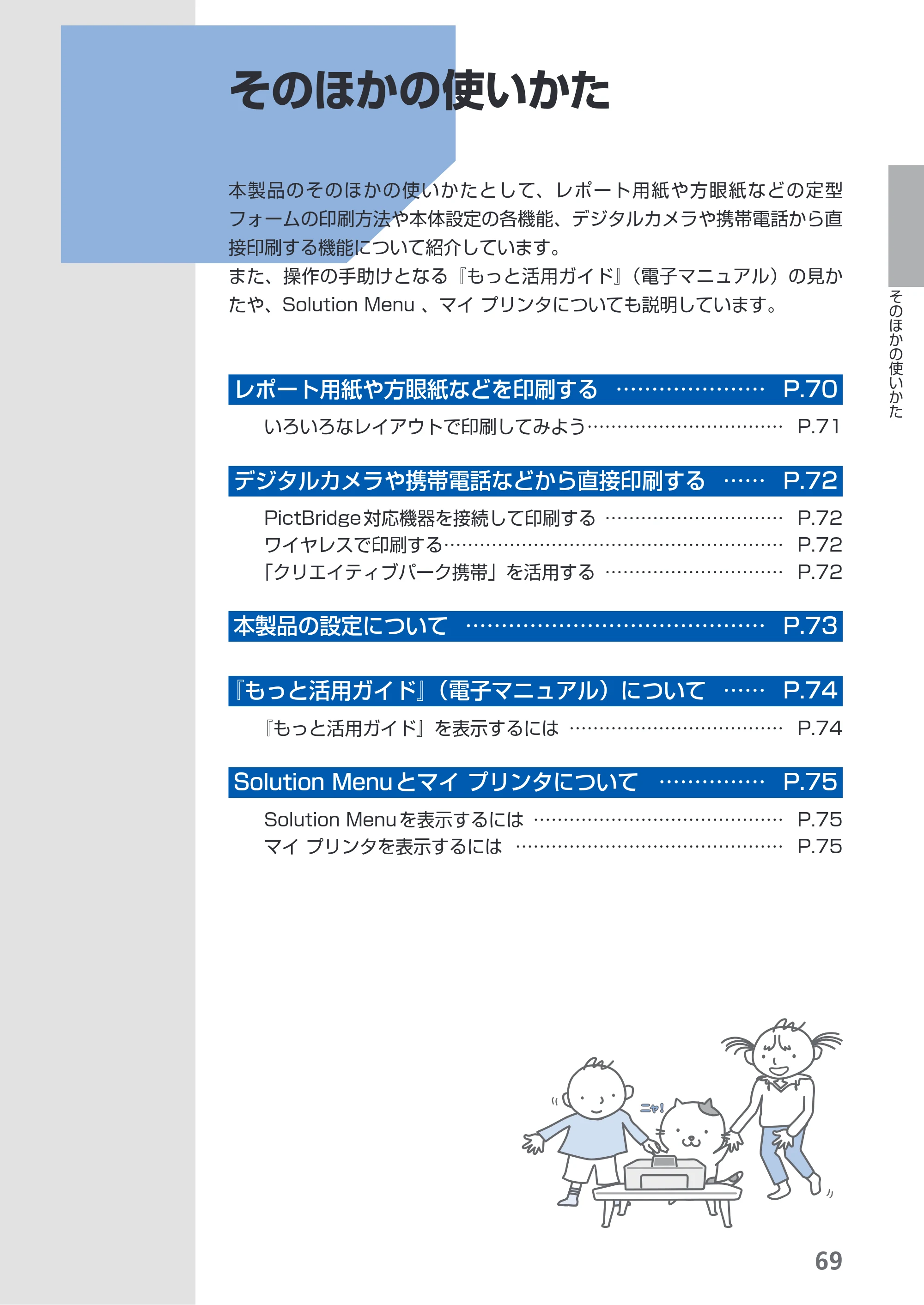 キヤノン PIXUS MP630 らくらく操作ガイド （PDF形式／24.29Mバイト） — 原本ページ — 71ページ