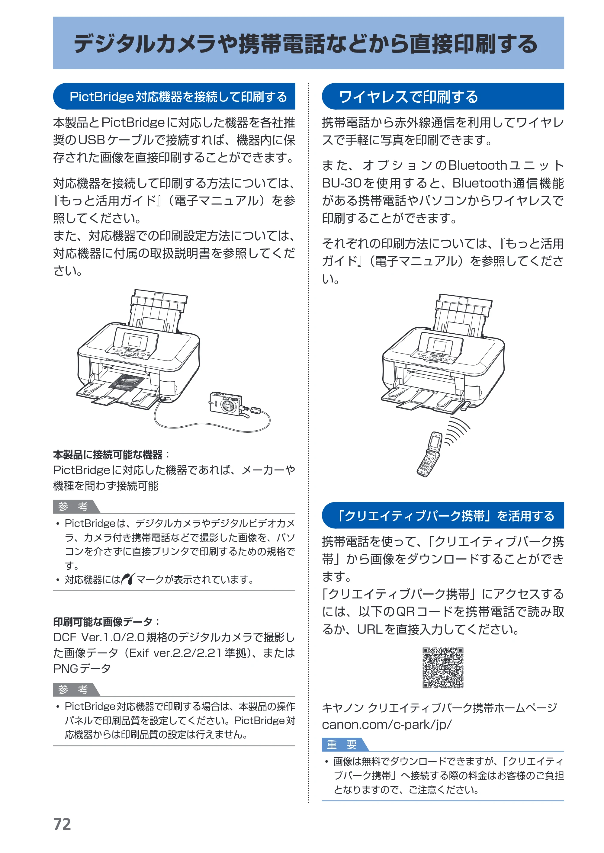 キヤノン PIXUS MP630 らくらく操作ガイド （PDF形式／24.29Mバイト） — 原本ページ — 74ページ