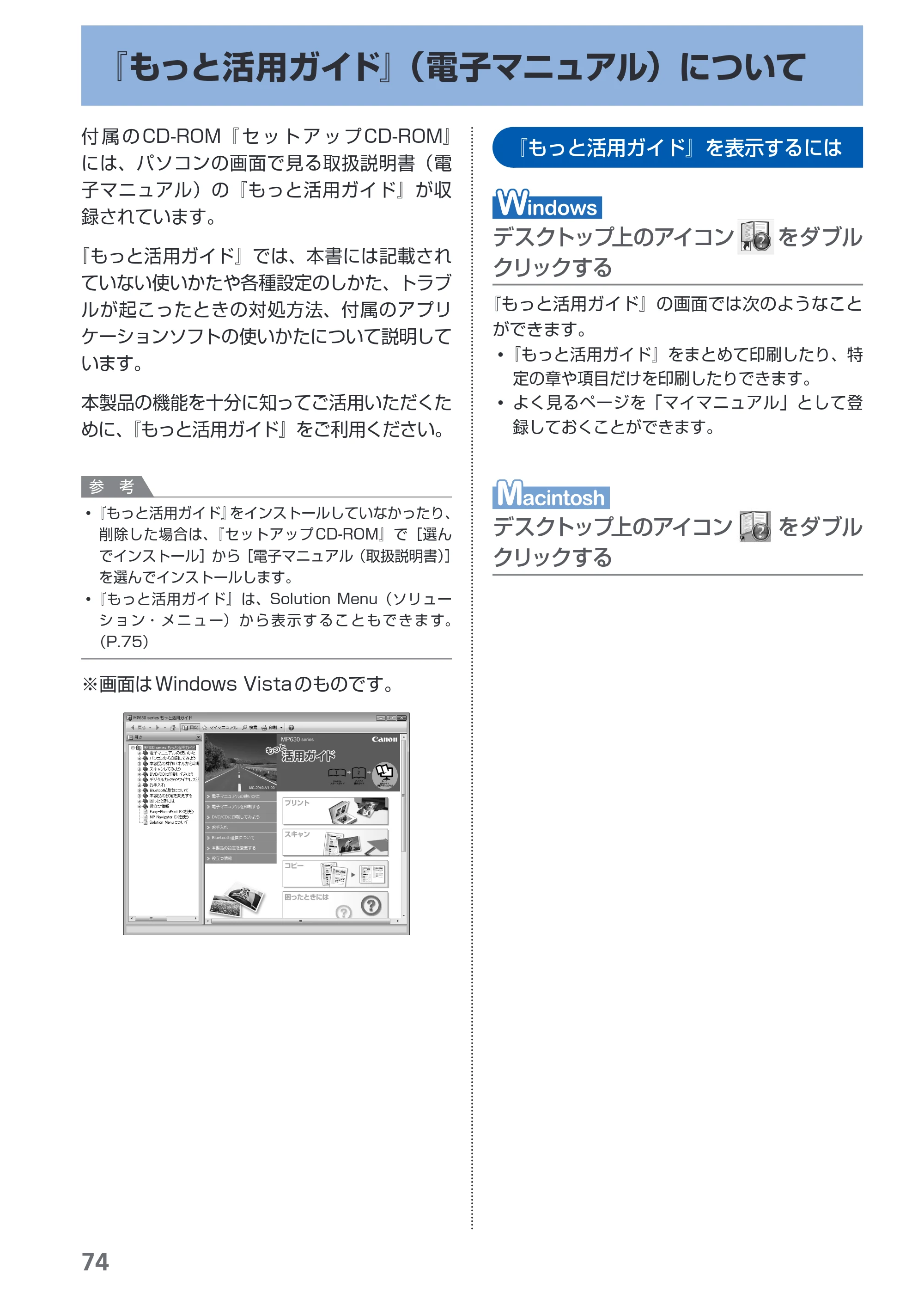 キヤノン PIXUS MP630 らくらく操作ガイド （PDF形式／24.29Mバイト） — 原本ページ — 76ページ