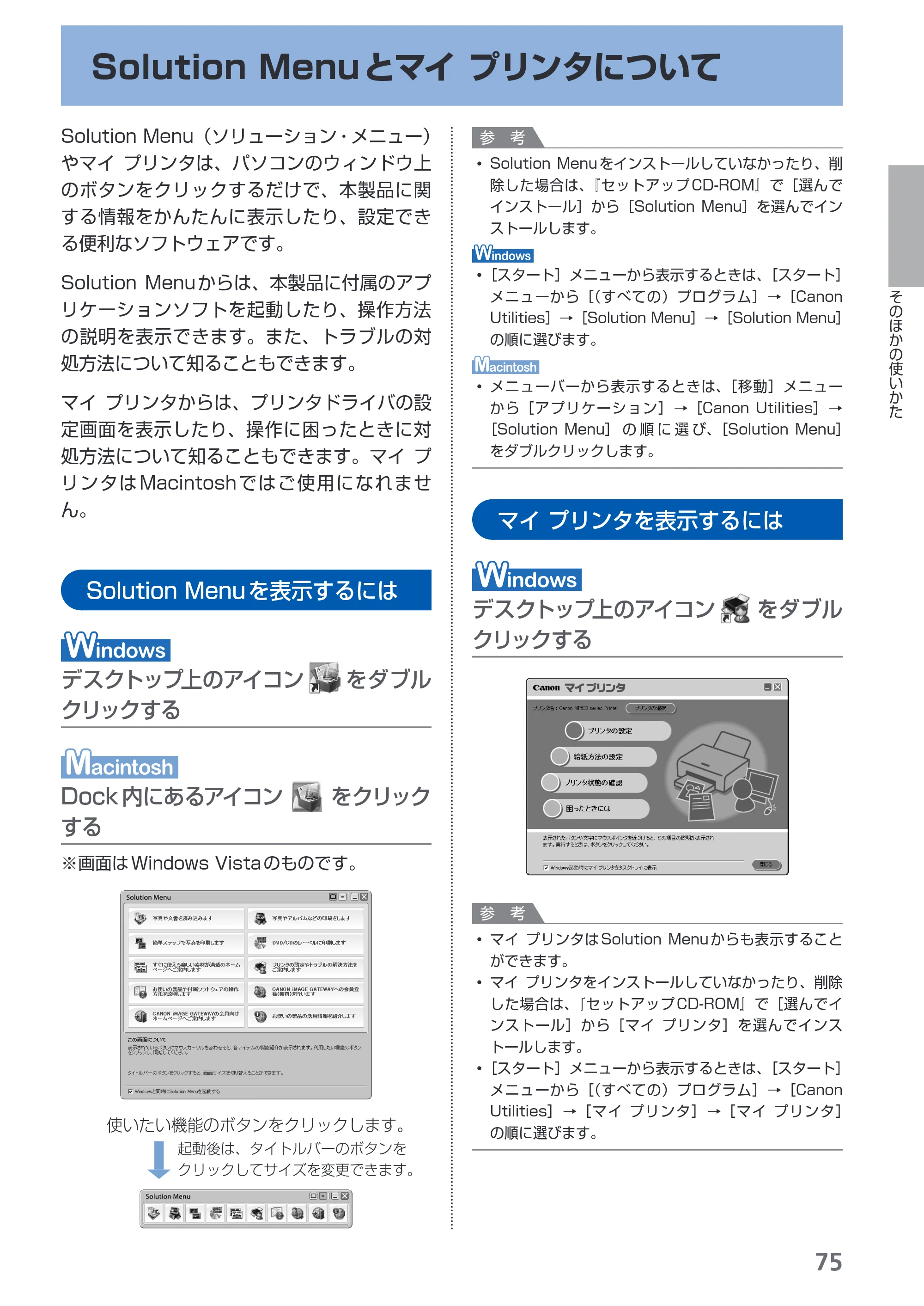 キヤノン PIXUS MP630 らくらく操作ガイド （PDF形式／24.29Mバイト） — 原本ページ — 77ページ