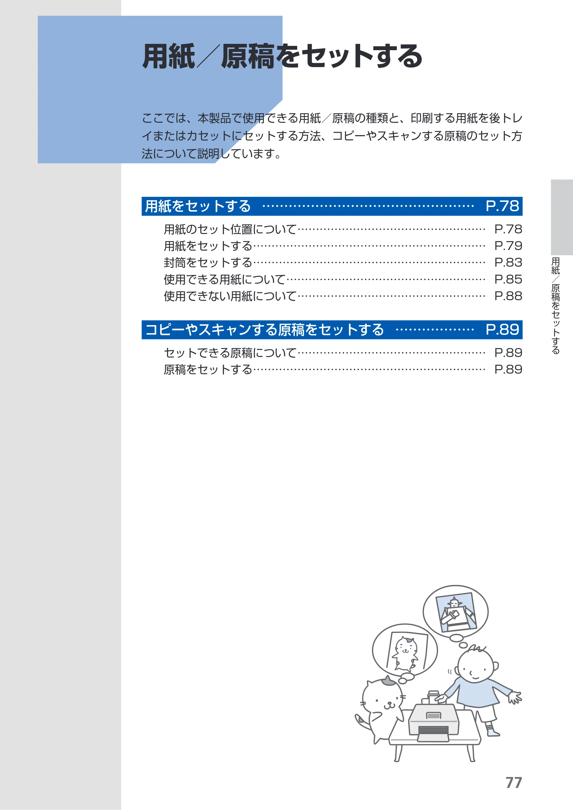 キヤノン PIXUS MP630 らくらく操作ガイド （PDF形式／24.29Mバイト） — 原本ページ — 79ページ