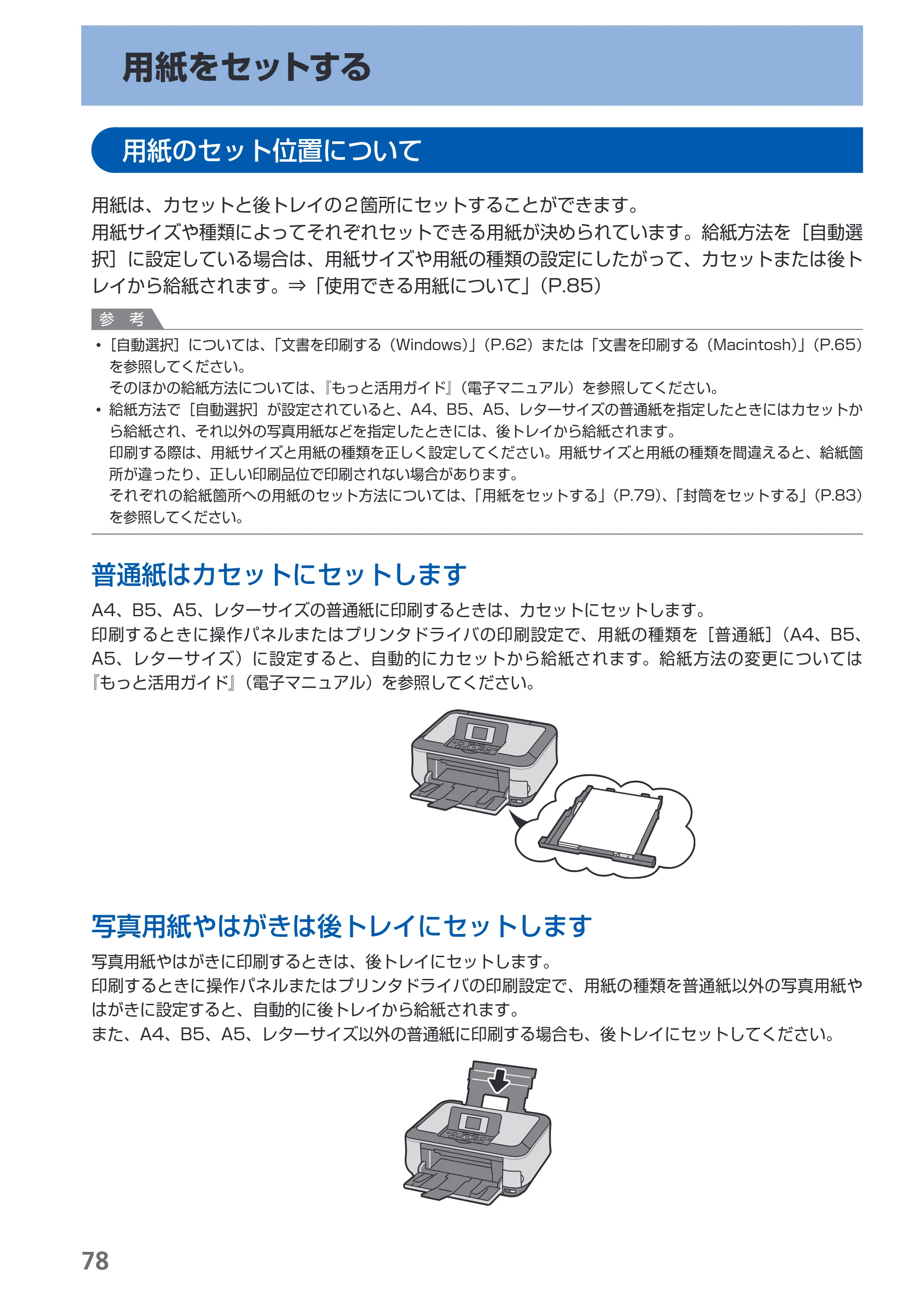 キヤノン PIXUS MP630 らくらく操作ガイド （PDF形式／24.29Mバイト） — 原本ページ — 80ページ