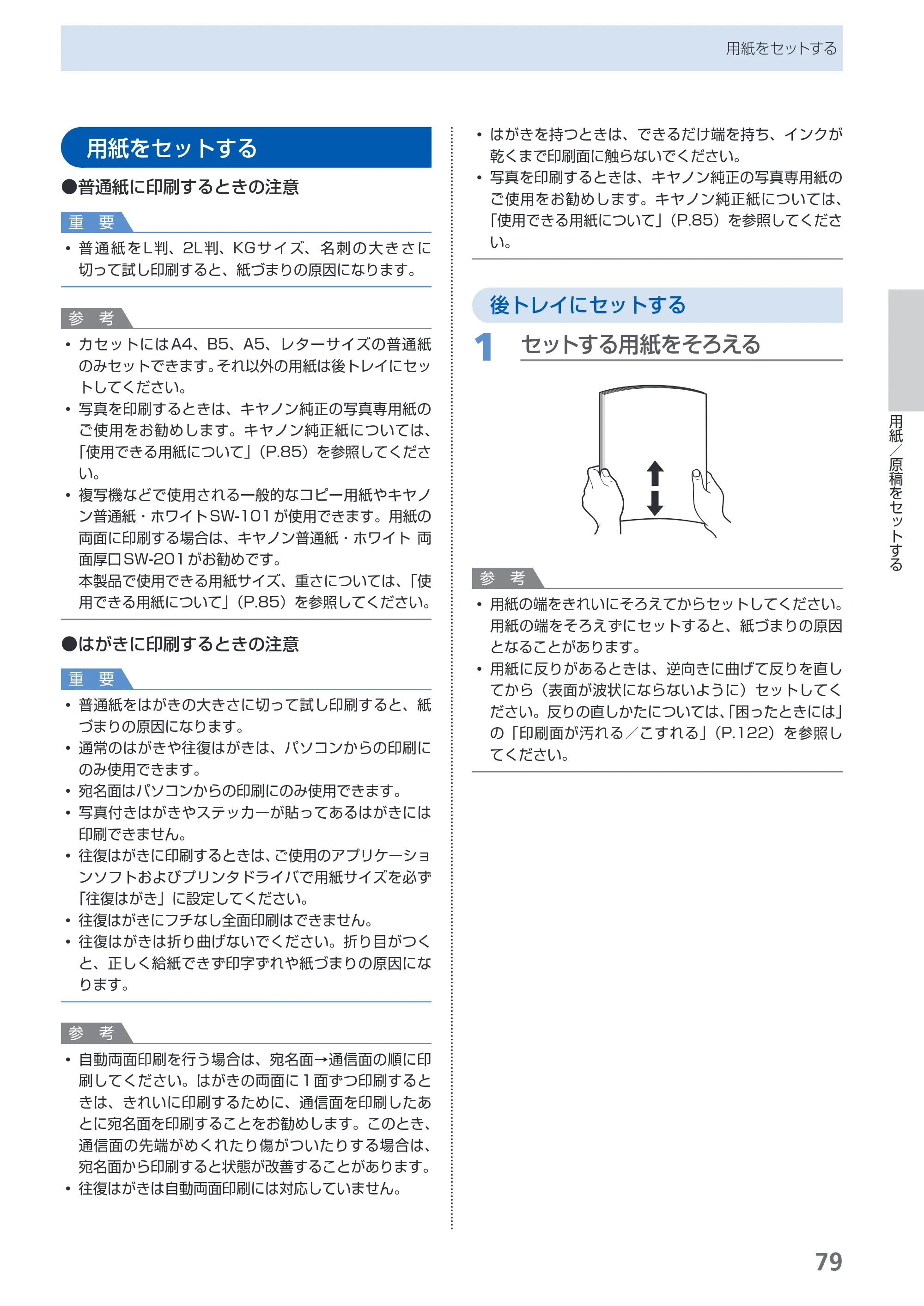 キヤノン PIXUS MP630 らくらく操作ガイド （PDF形式／24.29Mバイト） — 原本ページ — 81ページ
