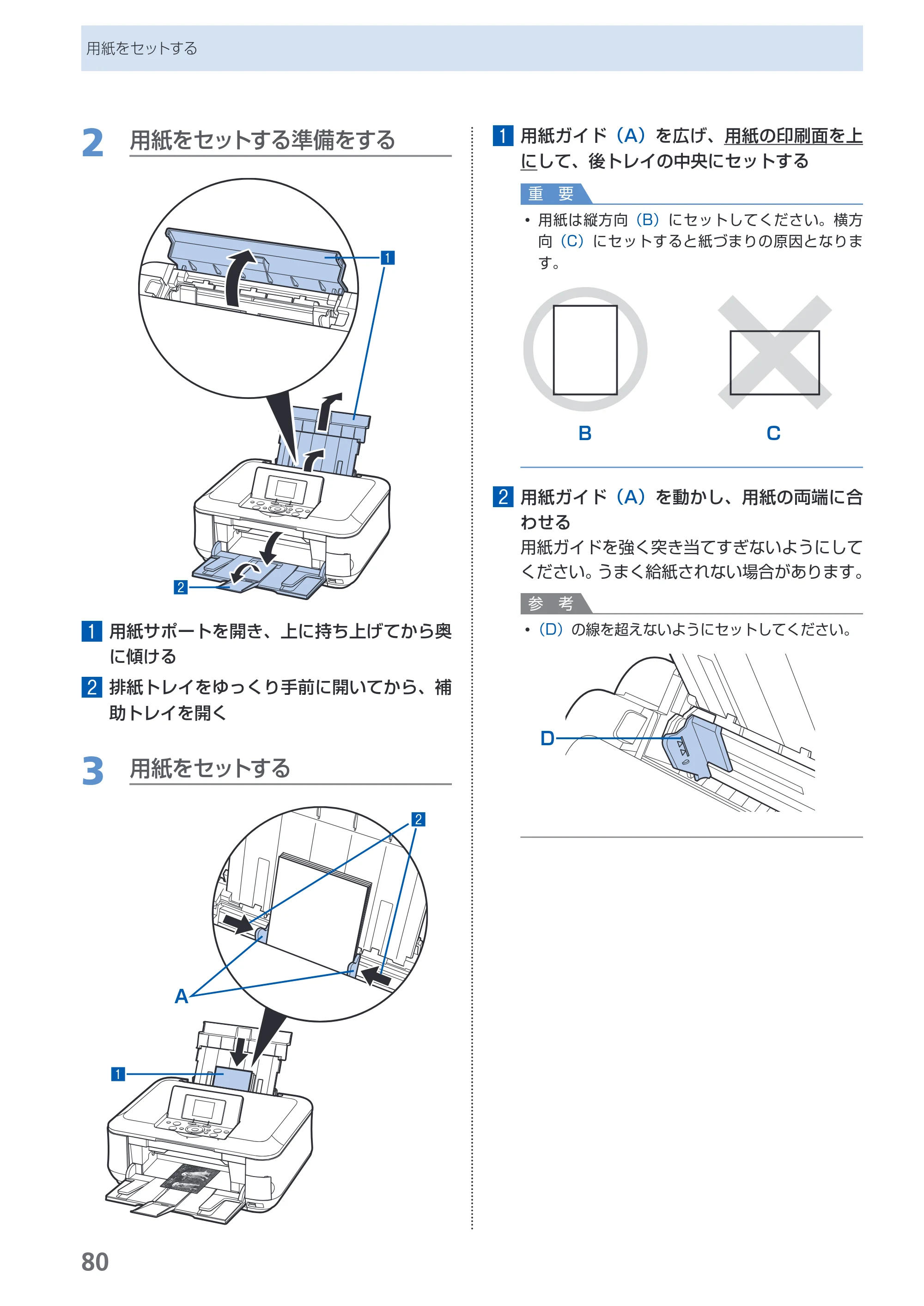 キヤノン PIXUS MP630 らくらく操作ガイド （PDF形式／24.29Mバイト） — 原本ページ — 82ページ