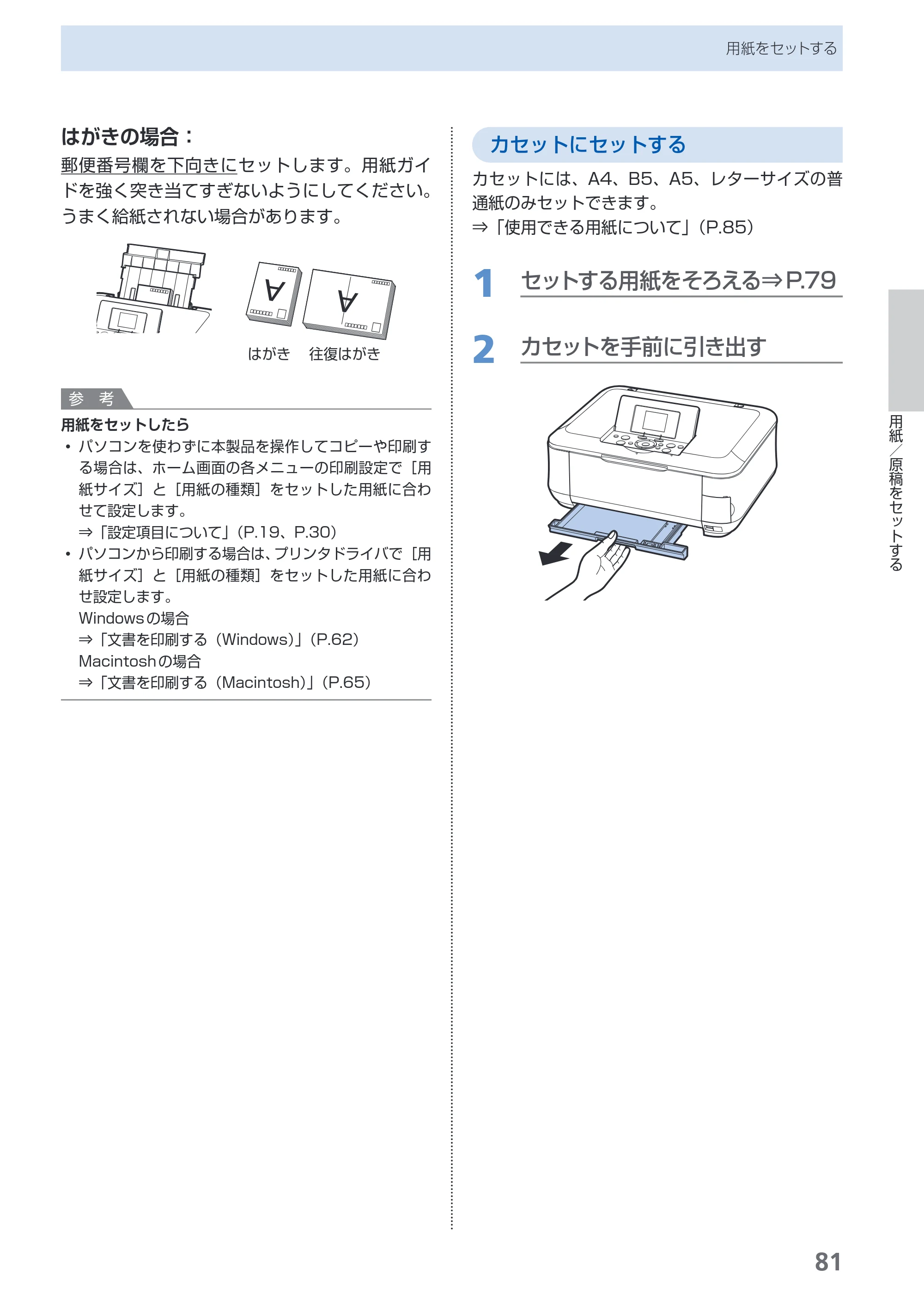 キヤノン PIXUS MP630 らくらく操作ガイド （PDF形式／24.29Mバイト） — 原本ページ — 83ページ
