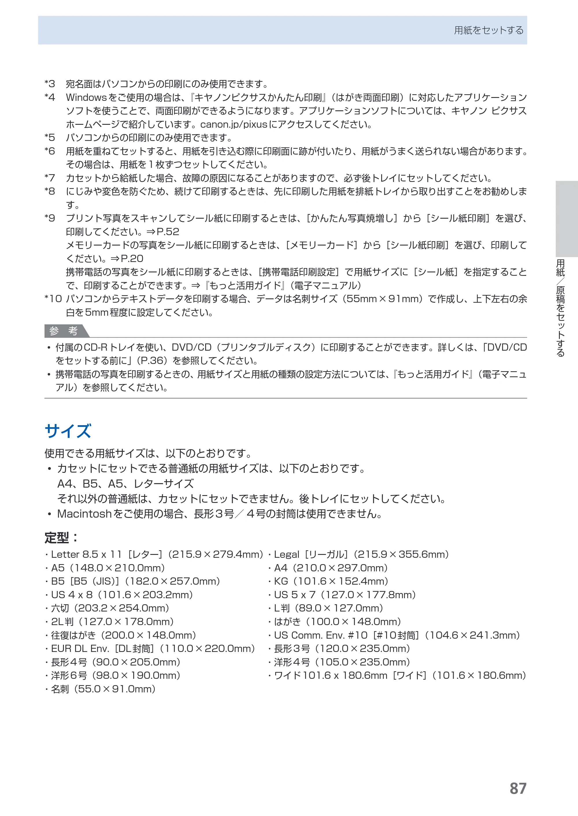 キヤノン PIXUS MP630 らくらく操作ガイド （PDF形式／24.29Mバイト） — 原本ページ — 89ページ