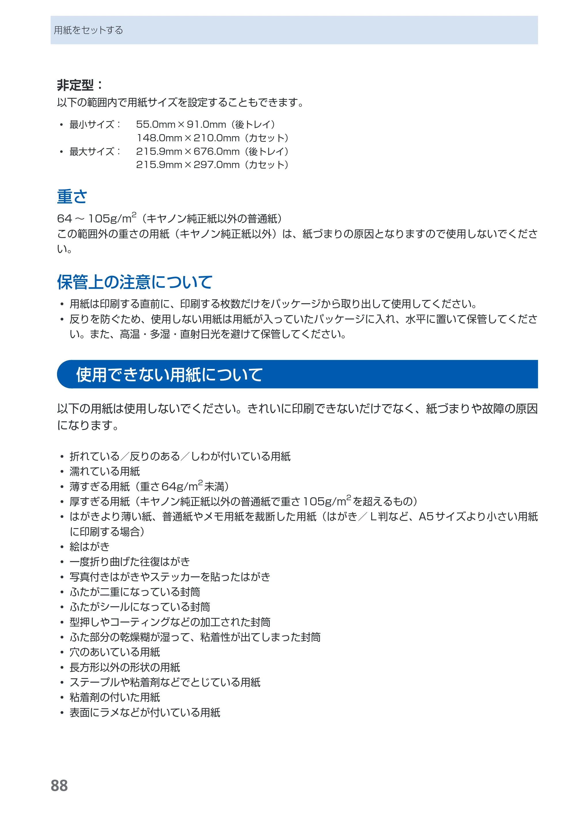 キヤノン PIXUS MP630 らくらく操作ガイド （PDF形式／24.29Mバイト） — 原本ページ — 90ページ
