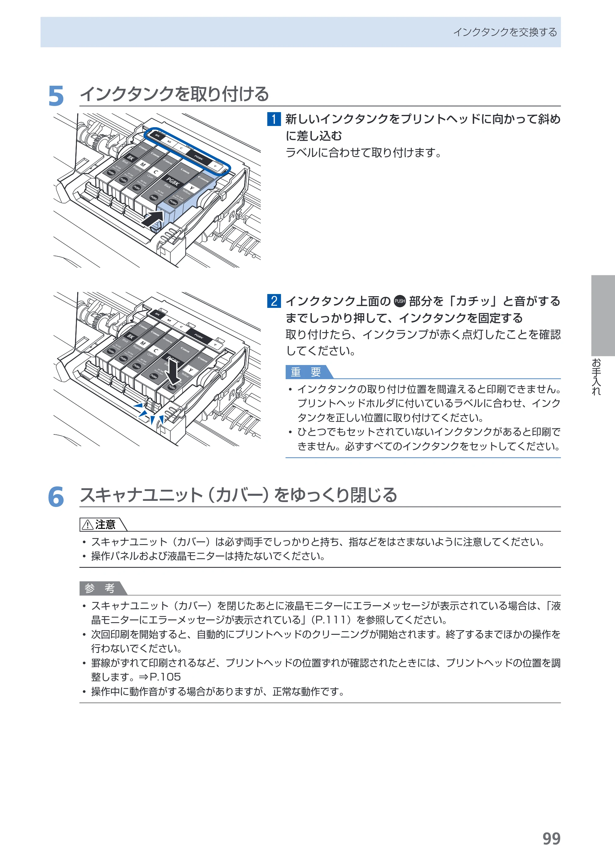 キヤノン PIXUS MP630 らくらく操作ガイド （PDF形式／24.29Mバイト） — 原本ページ — 101ページ